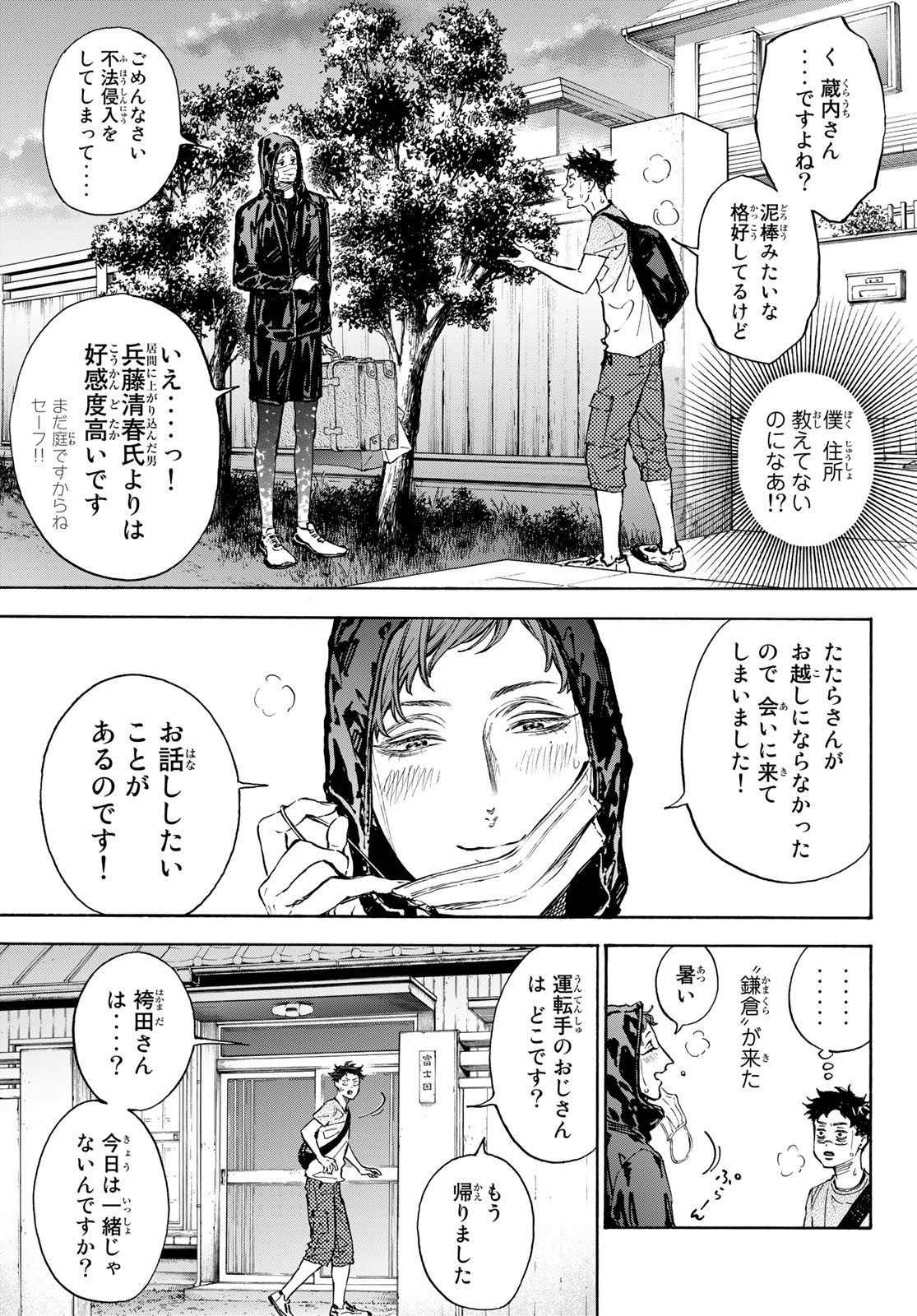BALLROOM E YOUKOSO - raw - Chapter 67 - https://jpdd.ccdd.to/JPDD/ballroomeyoukoso/212655/yymdssdaisb.jpg