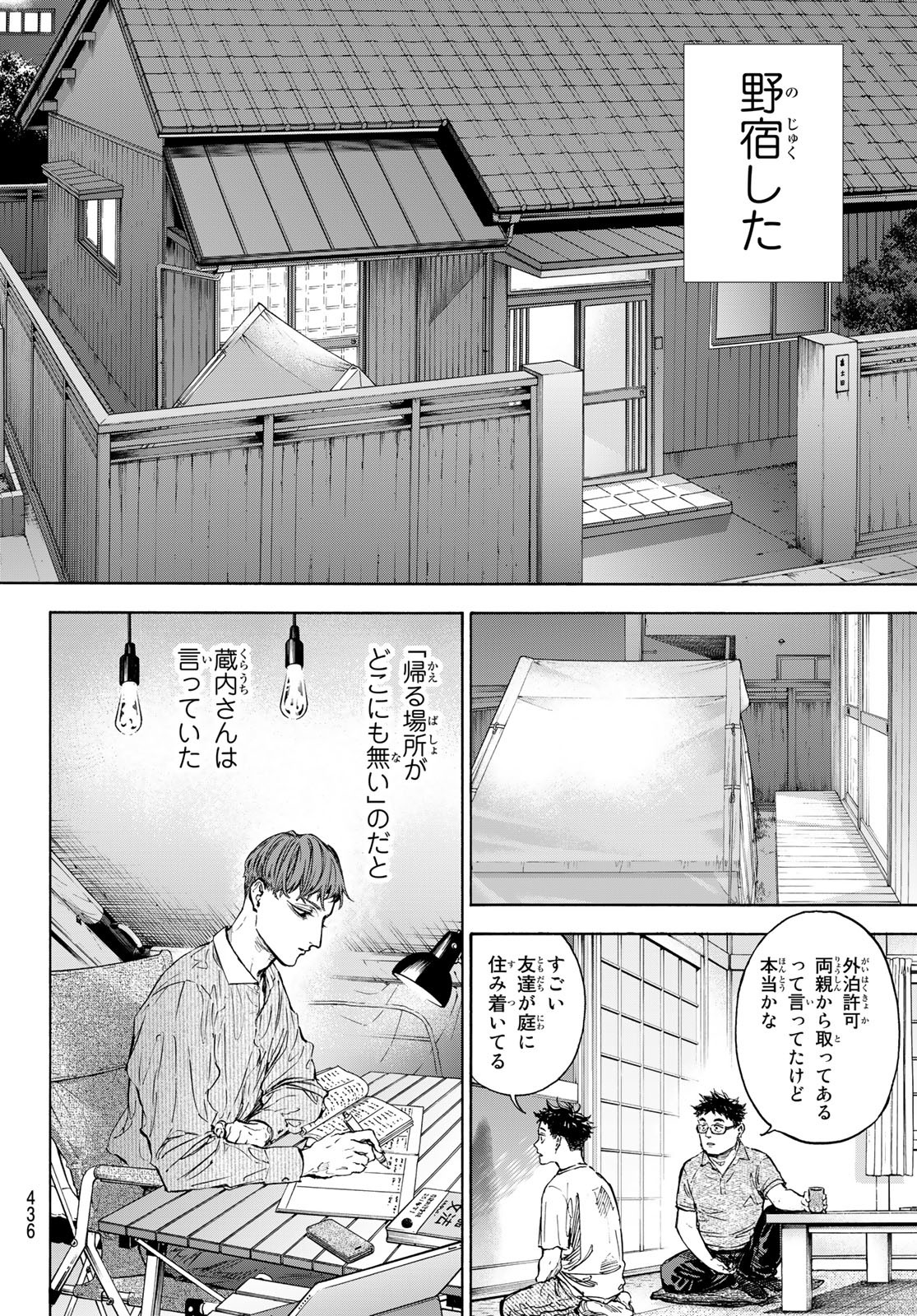 BALLROOM E YOUKOSO - raw - Chapter 68 - https://jpdd.ccdd.to/JPDD/ballroomeyoukoso/221791/jxiyp1ayayz.jpg