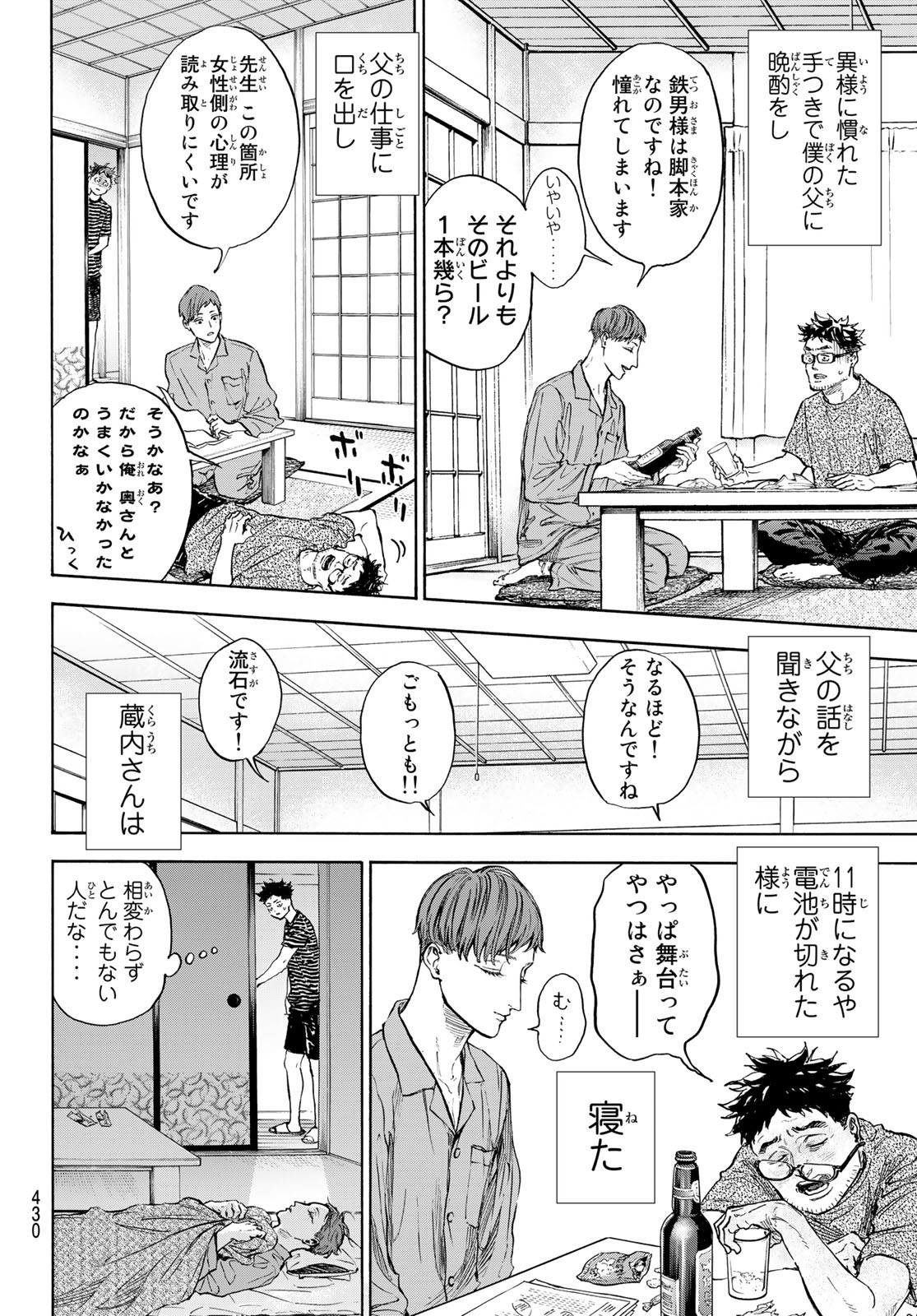 BALLROOM E YOUKOSO - raw - Chapter 68 - https://jpdd.ccdd.to/JPDD/ballroomeyoukoso/221791/mqijcvfufzg.jpg