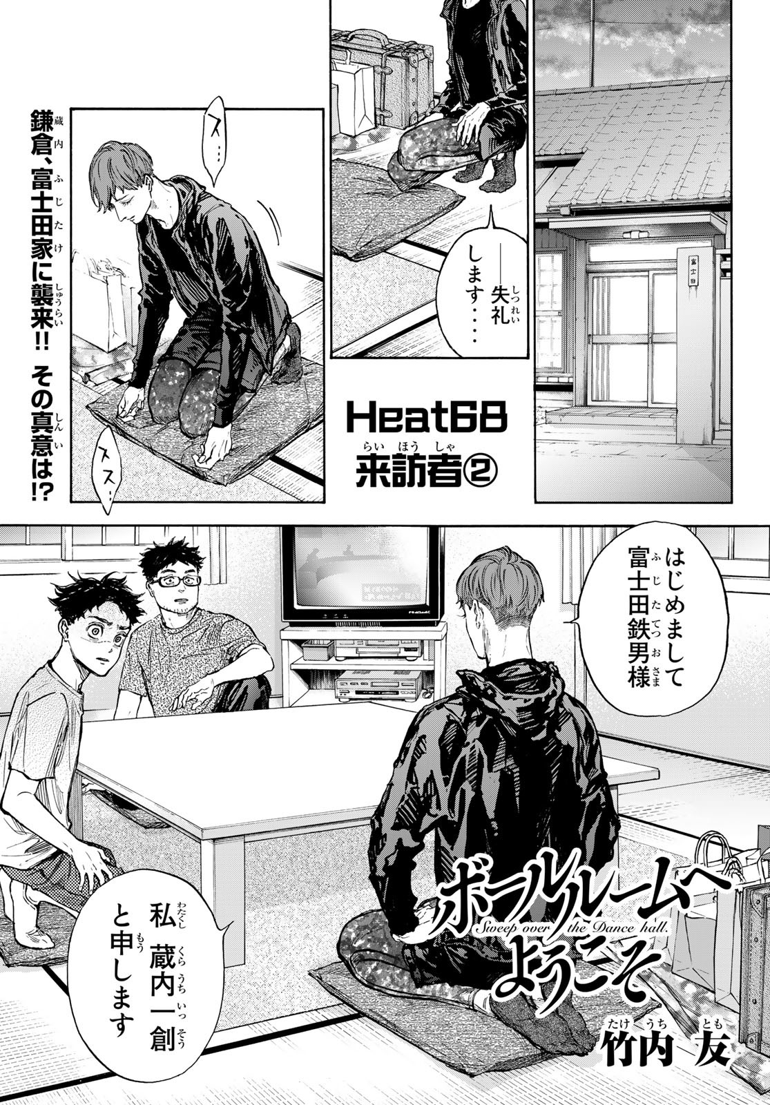 BALLROOM E YOUKOSO - raw - Chapter 68 - https://jpdd.ccdd.to/JPDD/ballroomeyoukoso/221791/z2512d5k5po.jpg