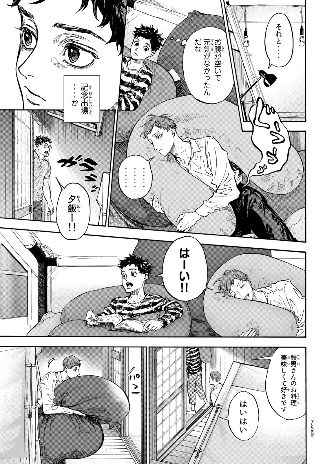 BALLROOM E YOUKOSO - raw - Chapter 70 - https://jpdd.ccdd.to/JPDD/ballroomeyoukoso/228248/2bwzfzxuri4.jpg