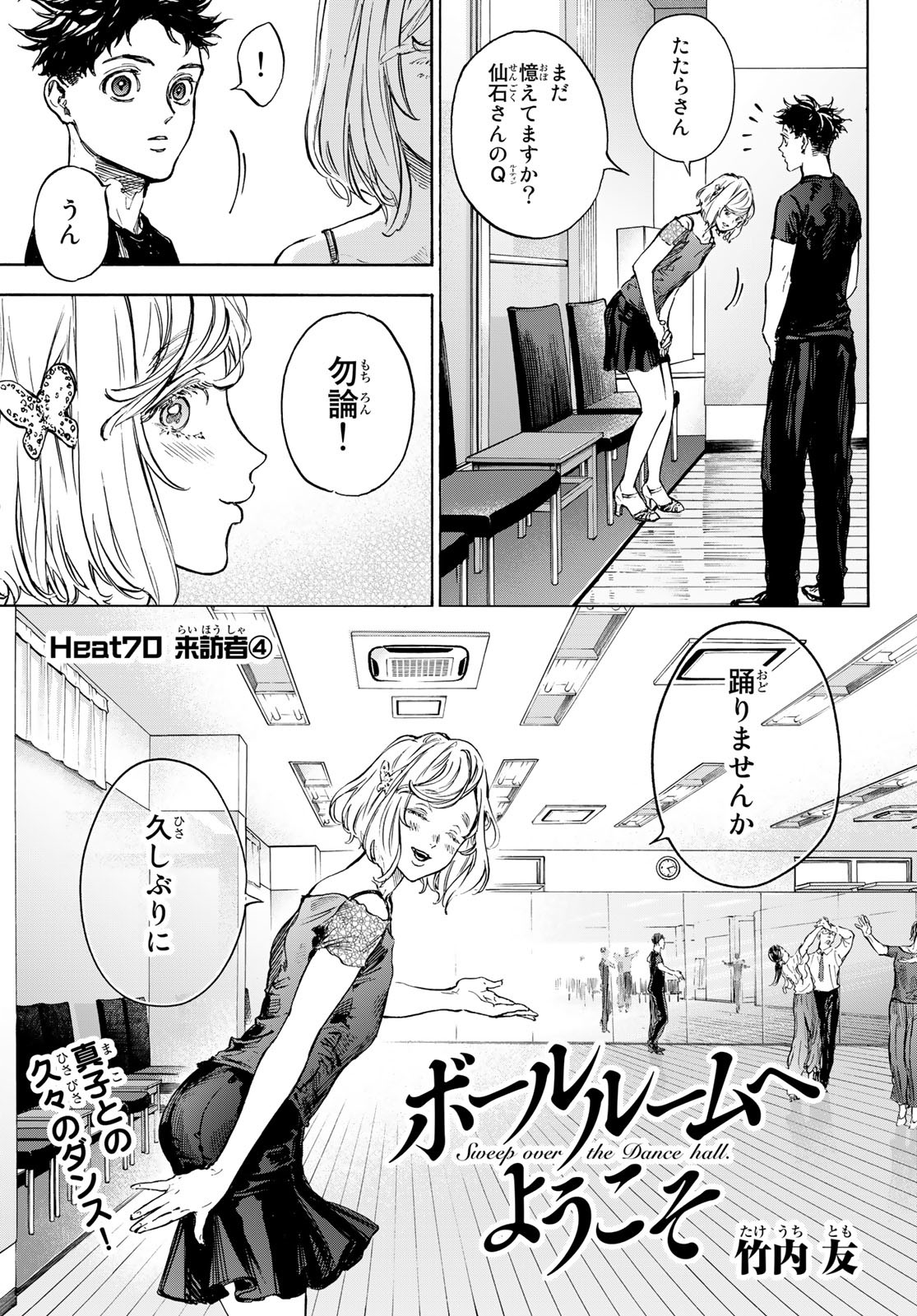 BALLROOM E YOUKOSO - raw - Chapter 70 - https://jpdd.ccdd.to/JPDD/ballroomeyoukoso/228248/j1jfmv44rsa.jpg