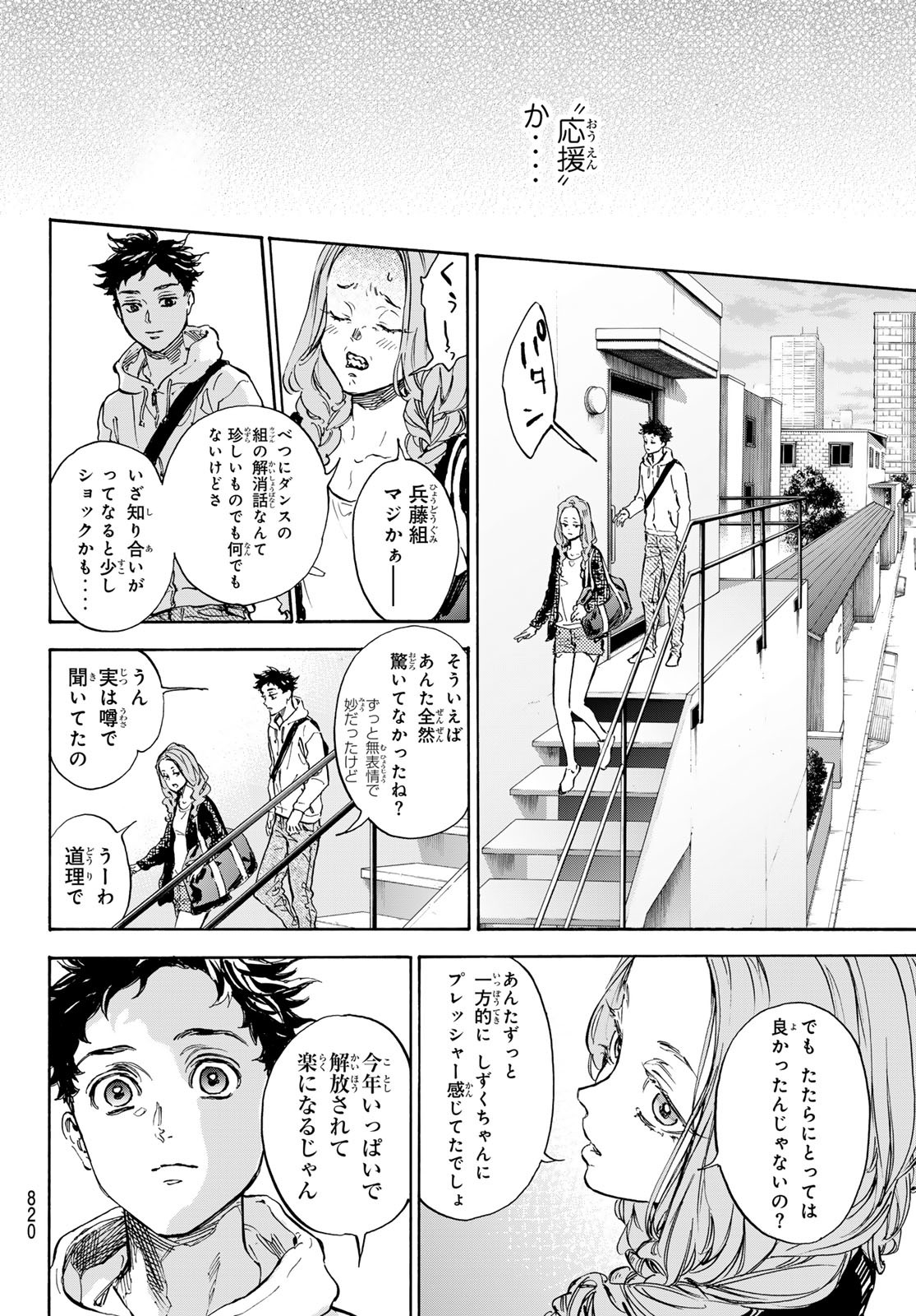 BALLROOM E YOUKOSO - raw - Chapter 71 - https://jpdd.ccdd.to/JPDD/ballroomeyoukoso/245765/4ifjvyoc3m0.jpg