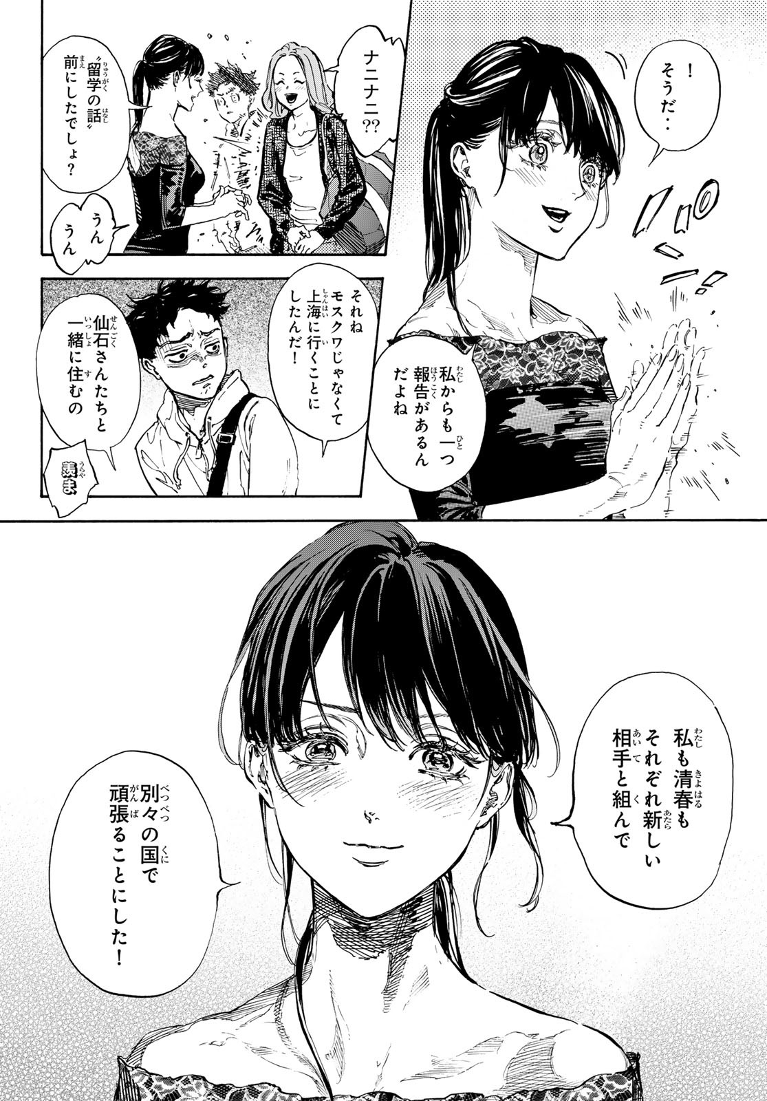 BALLROOM E YOUKOSO - raw - Chapter 71 - https://jpdd.ccdd.to/JPDD/ballroomeyoukoso/245765/cqfqhbmb3yl.jpg