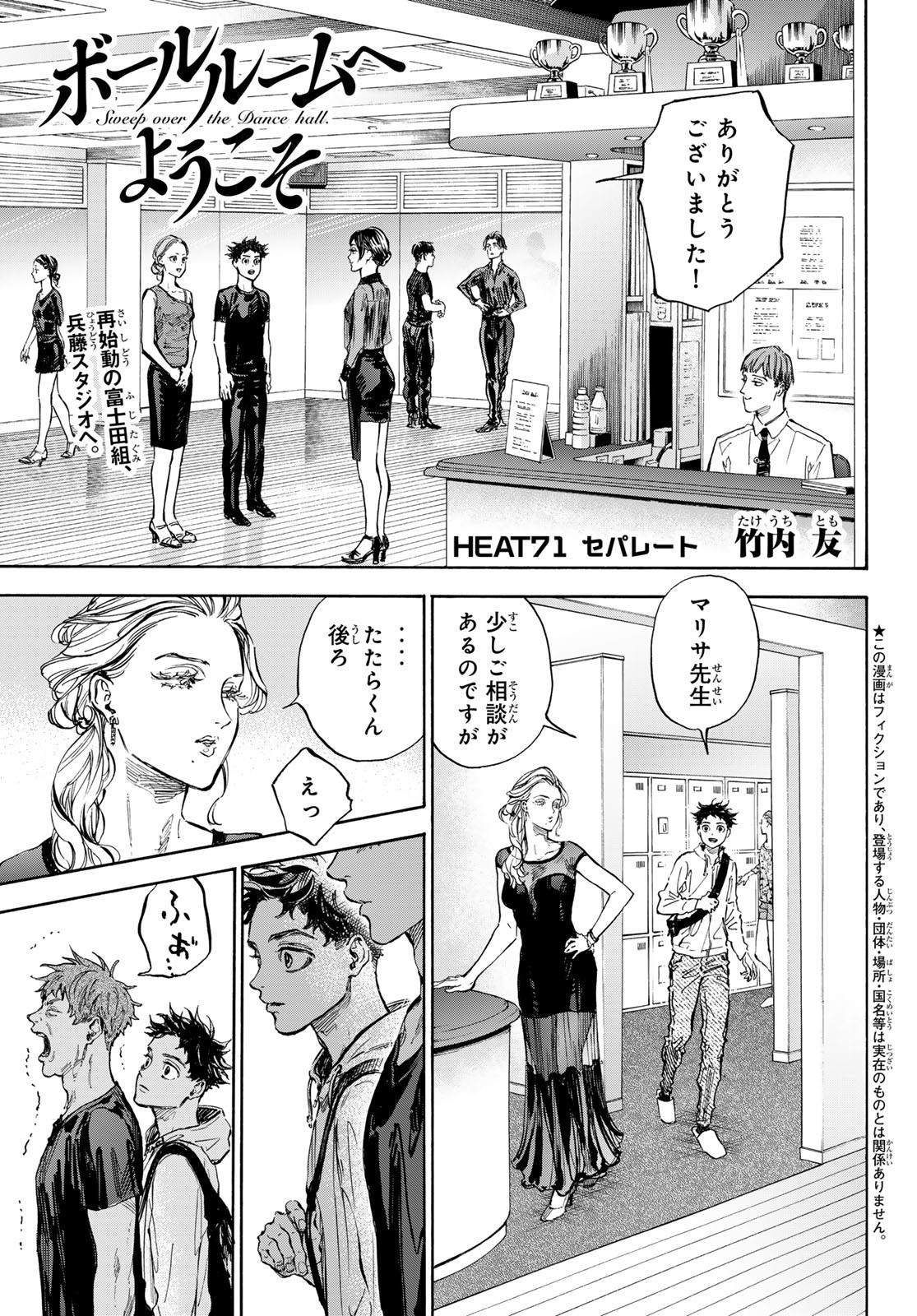 BALLROOM E YOUKOSO - raw - Chapter 71 - https://jpdd.ccdd.to/JPDD/ballroomeyoukoso/245765/dnctlohafz4.jpg