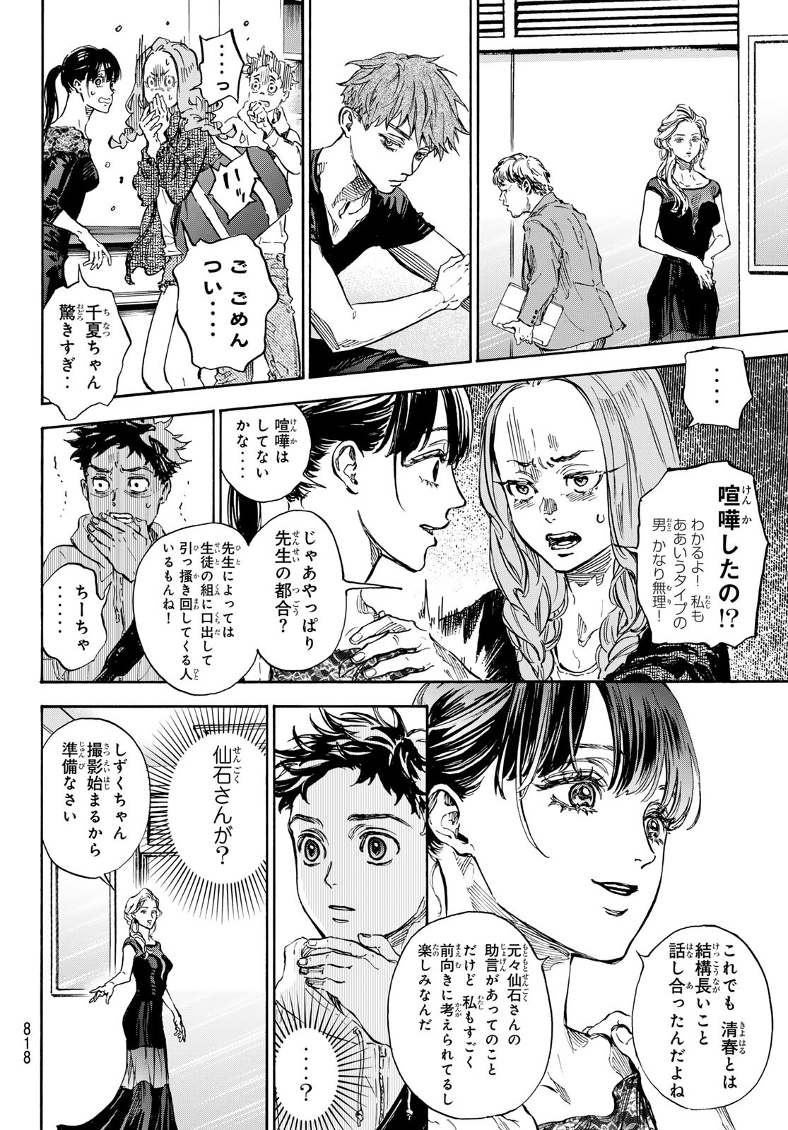 BALLROOM E YOUKOSO - raw - Chapter 71 - https://jpdd.ccdd.to/JPDD/ballroomeyoukoso/245765/ibcyscv5vqe.jpg