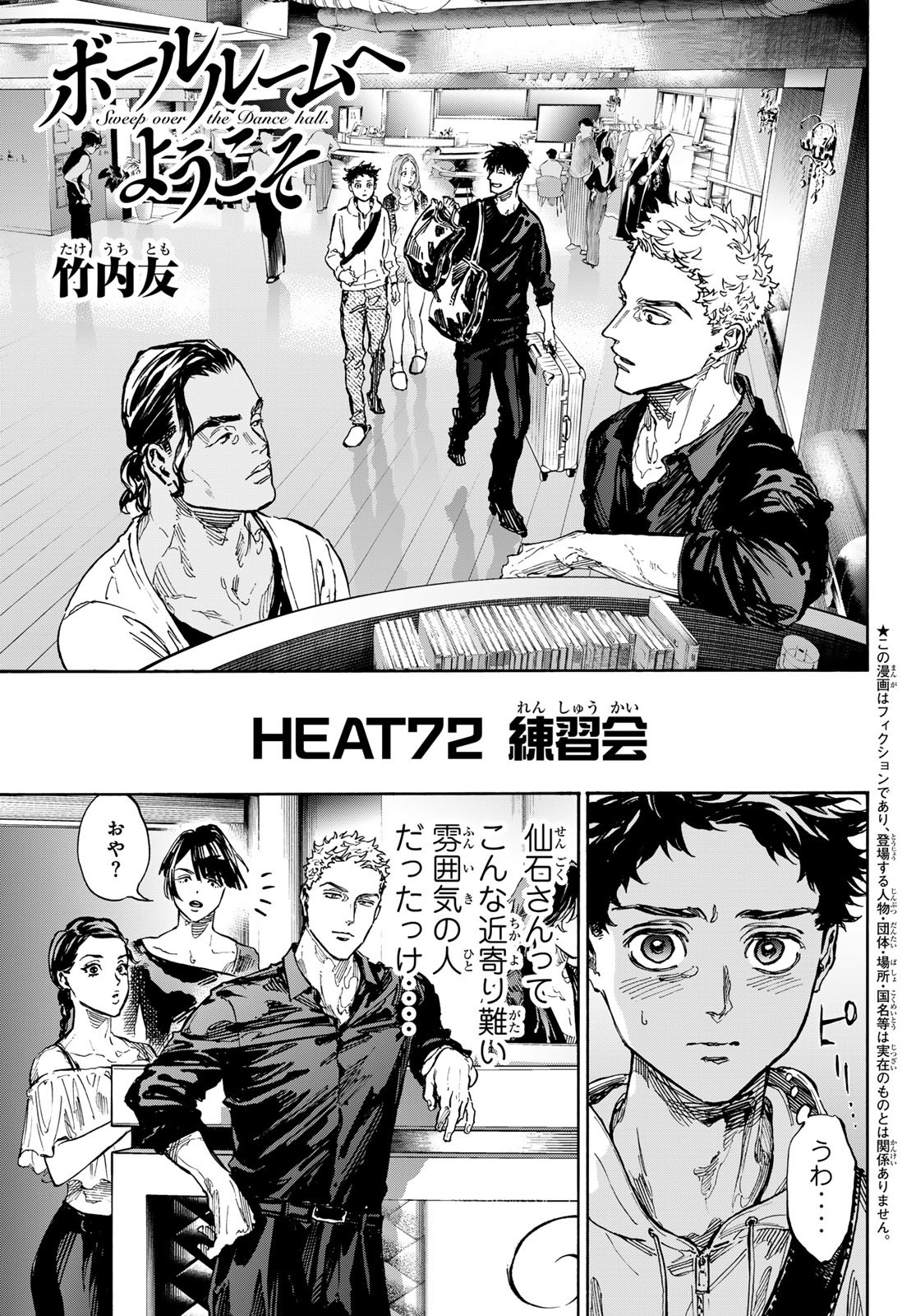 BALLROOM E YOUKOSO - raw - Chapter 72 - https://jpdd.ccdd.to/JPDD/ballroomeyoukoso/249606/ix1zl4admei.jpg