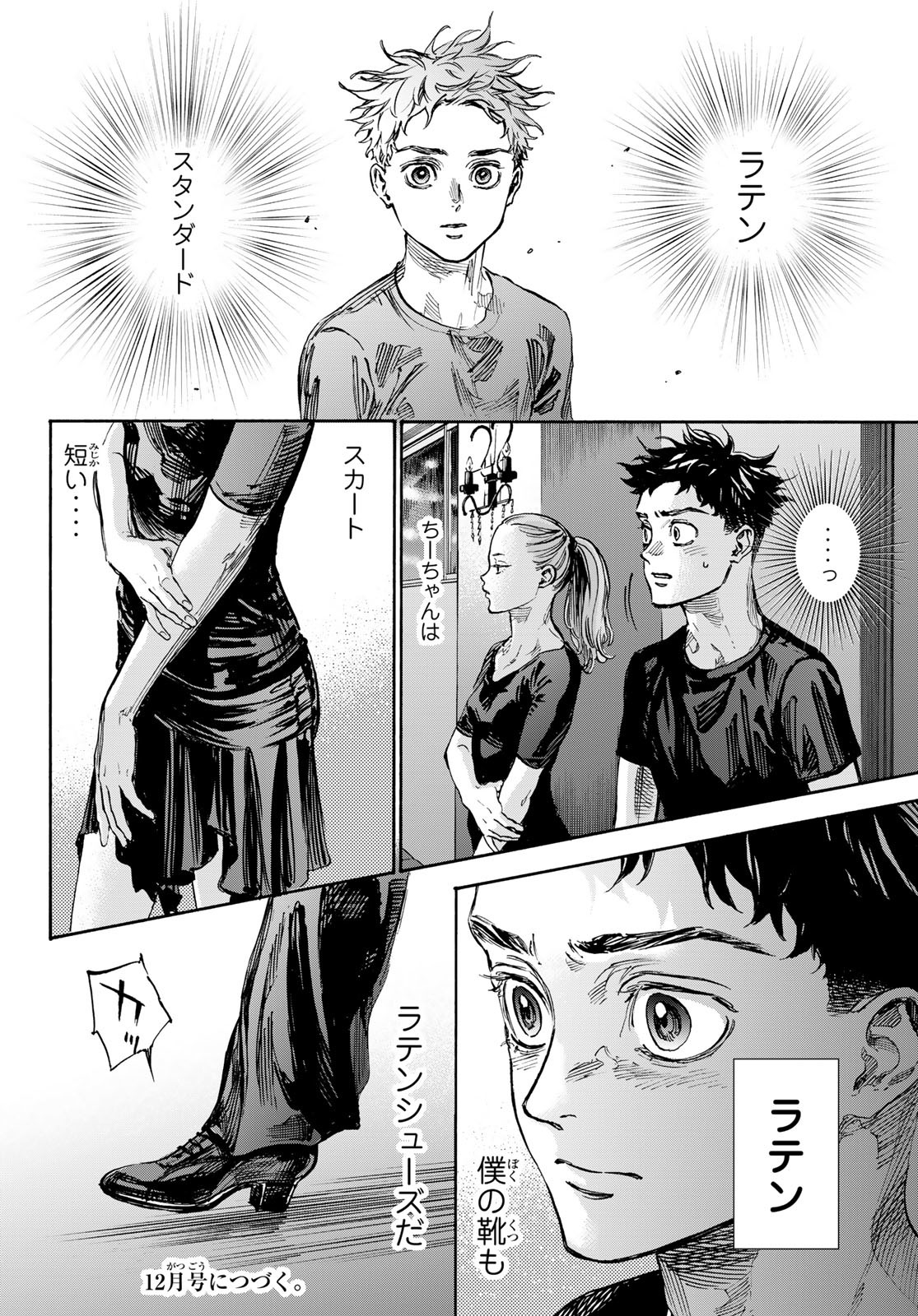 BALLROOM E YOUKOSO - raw - Chapter 72 - https://jpdd.ccdd.to/JPDD/ballroomeyoukoso/249606/yw24rwruwre.jpg