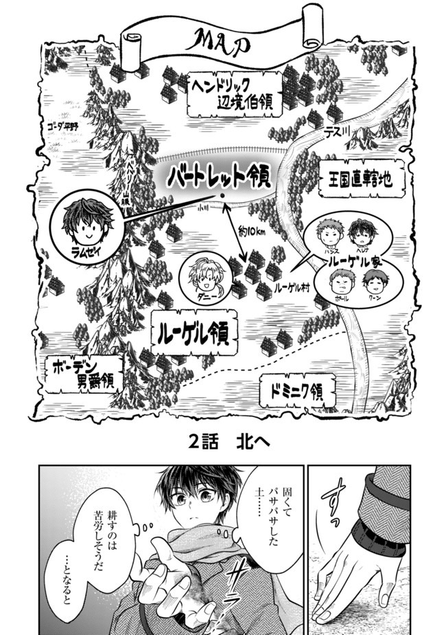 BARTLETT EIYUU-TAN (MANGA) - raw - Chapter 2 - https://jpdd.ccdd.to/JPDD/bartletteiyuutanmanga/161152/ompra43r2x1.jpg