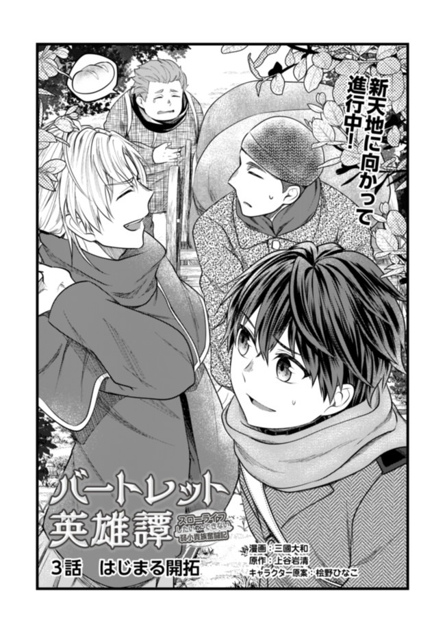 BARTLETT EIYUU-TAN (MANGA) - raw - Chapter 3.1 - https://jpdd.ccdd.to/JPDD/bartletteiyuutanmanga/163532/t1x0gujmve2.jpg