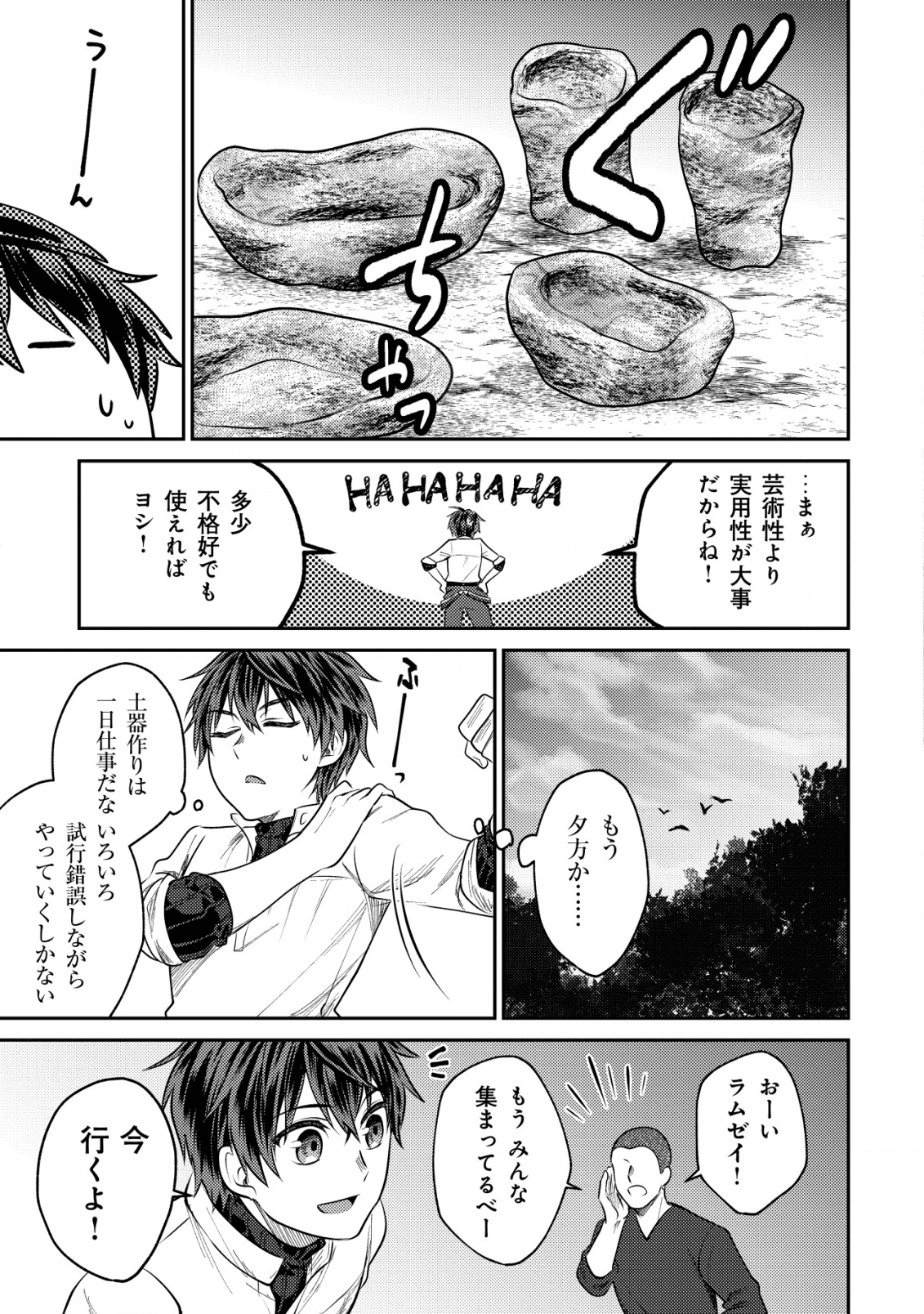 BARTLETT EIYUU-TAN (MANGA) - raw - Chapter 3.2 - https://jpdd.ccdd.to/JPDD/bartletteiyuutanmanga/164614/0uj40wdbtgs.png