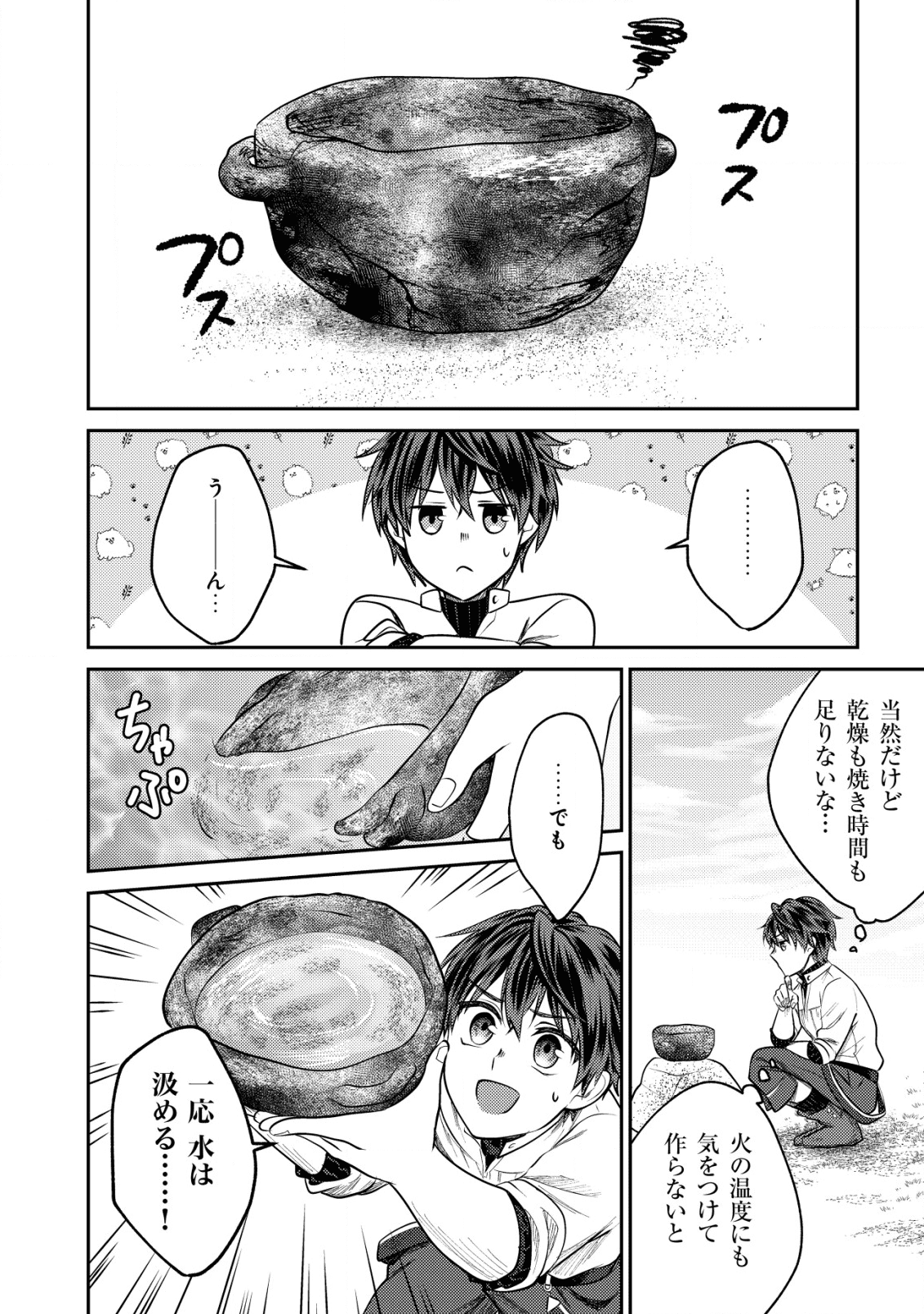 BARTLETT EIYUU-TAN (MANGA) - raw - Chapter 3.2 - https://jpdd.ccdd.to/JPDD/bartletteiyuutanmanga/164614/2skpxevhjia.png