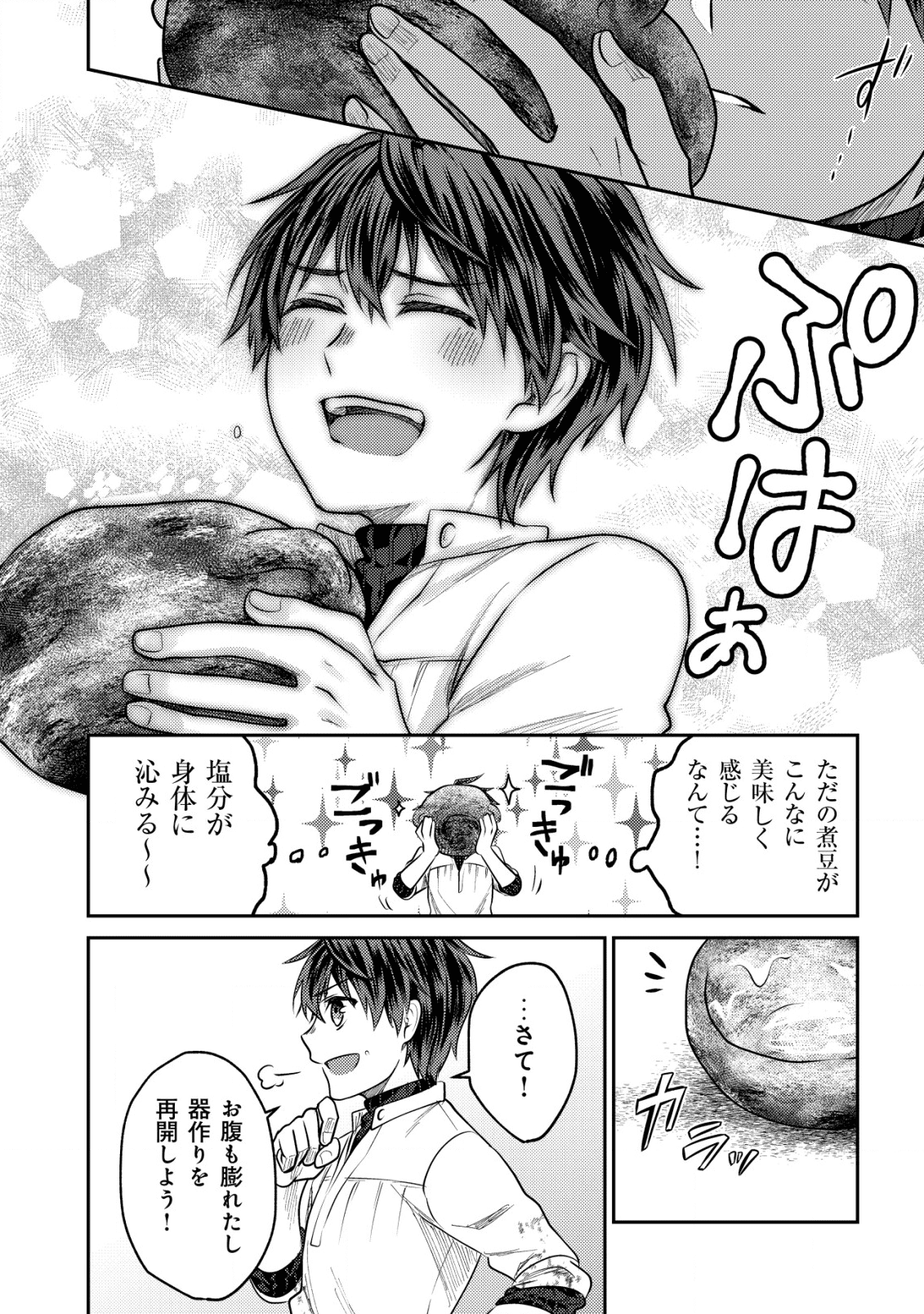 BARTLETT EIYUU-TAN (MANGA) - raw - Chapter 3.2 - https://jpdd.ccdd.to/JPDD/bartletteiyuutanmanga/164614/aeosn1e53mu.png