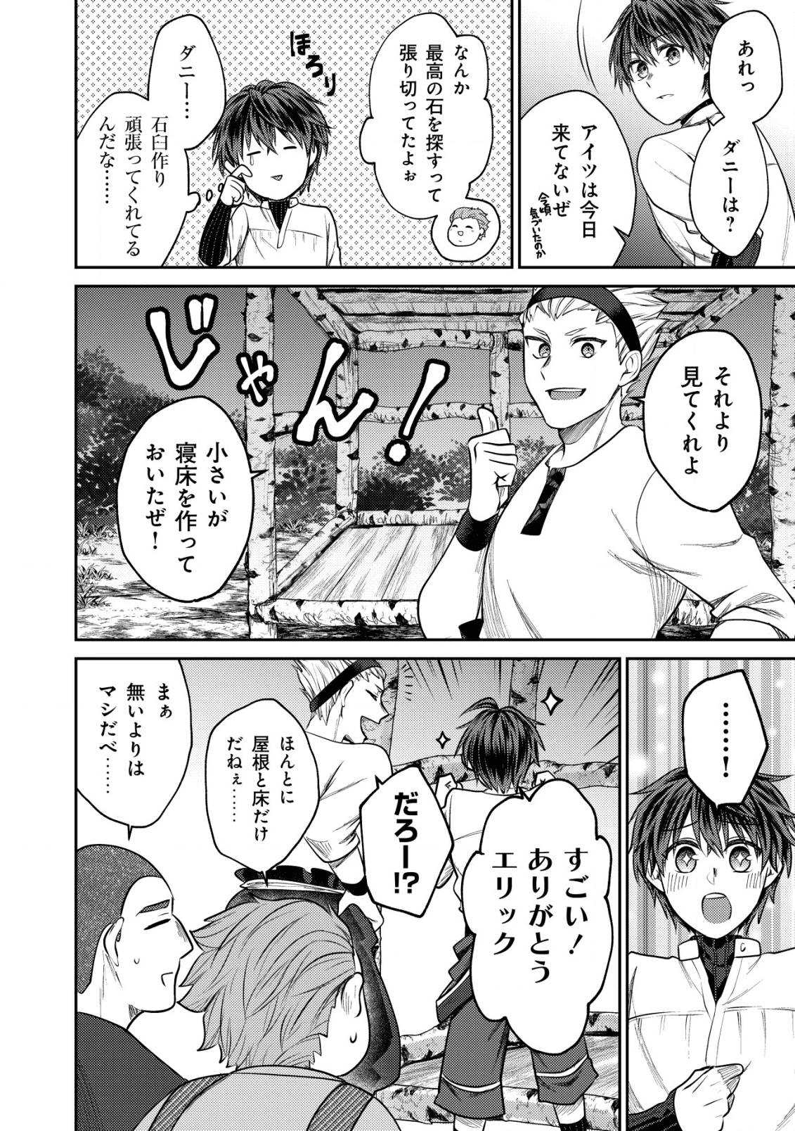 BARTLETT EIYUU-TAN (MANGA) - raw - Chapter 3.2 - https://jpdd.ccdd.to/JPDD/bartletteiyuutanmanga/164614/jjb3b1slstp.png