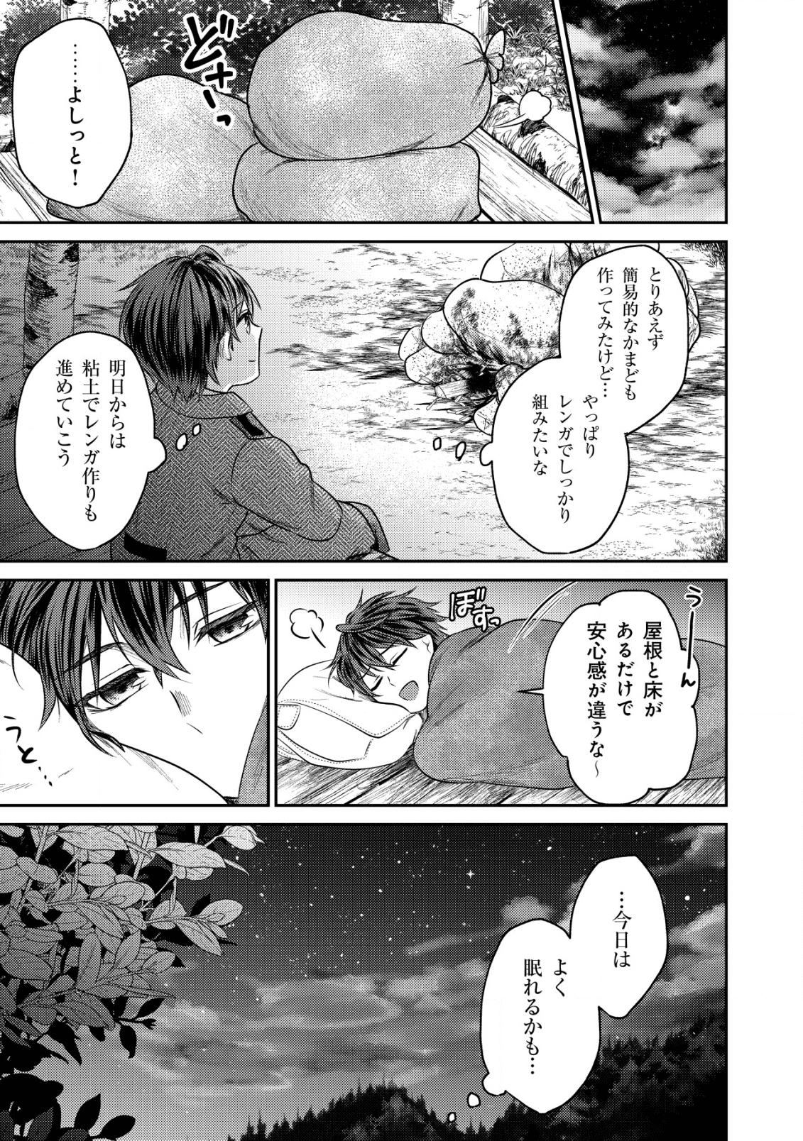 BARTLETT EIYUU-TAN (MANGA) - raw - Chapter 3.2 - https://jpdd.ccdd.to/JPDD/bartletteiyuutanmanga/164614/ljqefrvsdhe.png