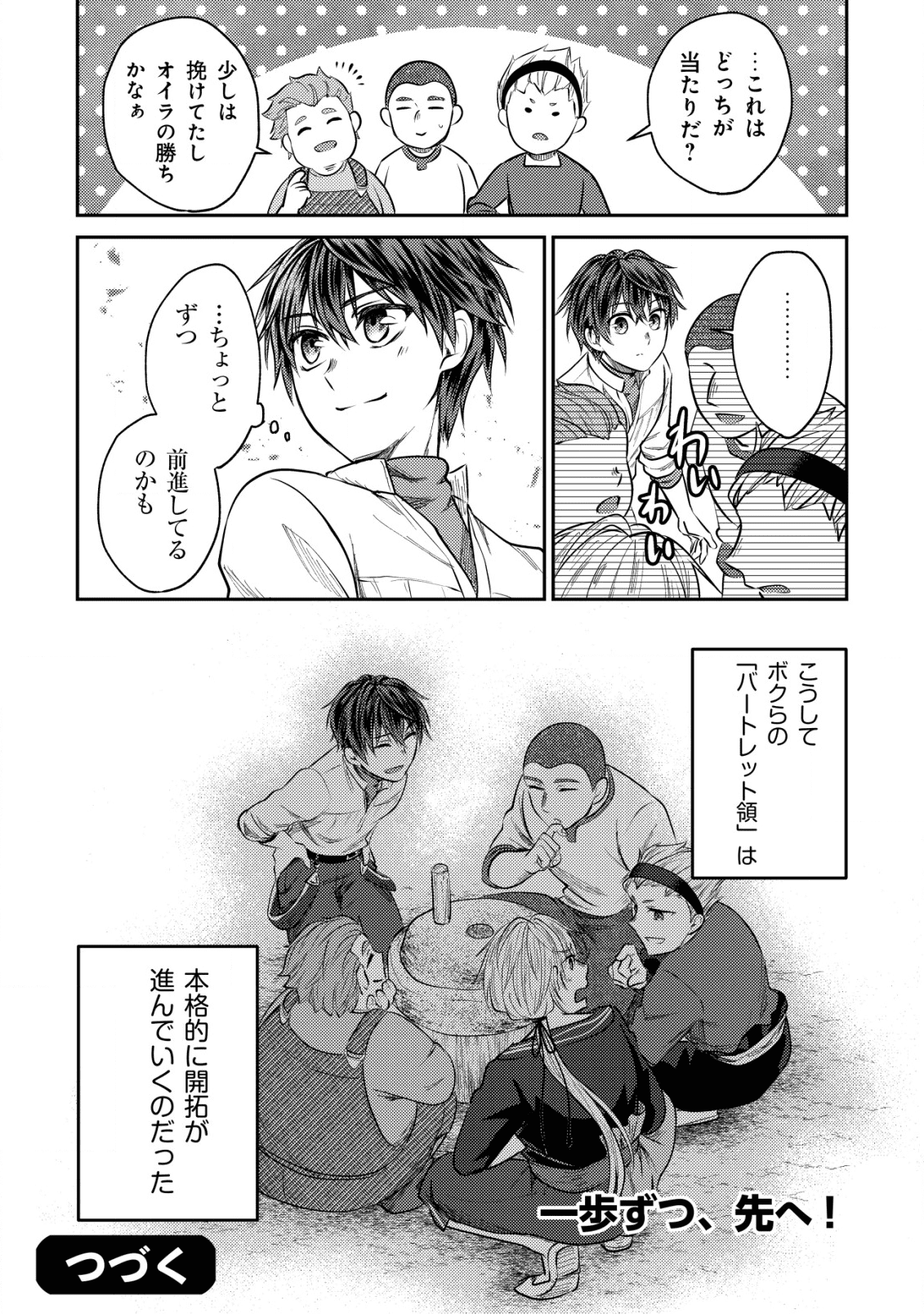BARTLETT EIYUU-TAN (MANGA) - raw - Chapter 3.2 - https://jpdd.ccdd.to/JPDD/bartletteiyuutanmanga/164614/mvub5zrdrph.png