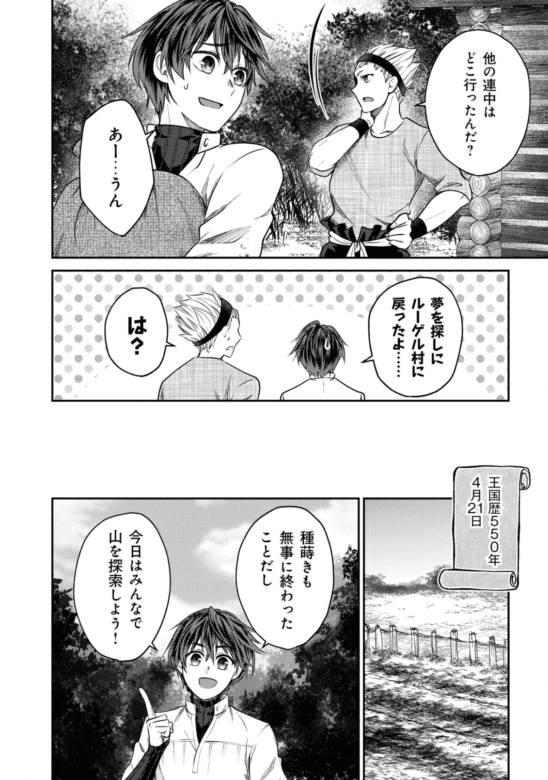 BARTLETT EIYUU-TAN (MANGA) - raw - Chapter 4.1 - https://jpdd.ccdd.to/JPDD/bartletteiyuutanmanga/165774/bkbdhqqpacz.png