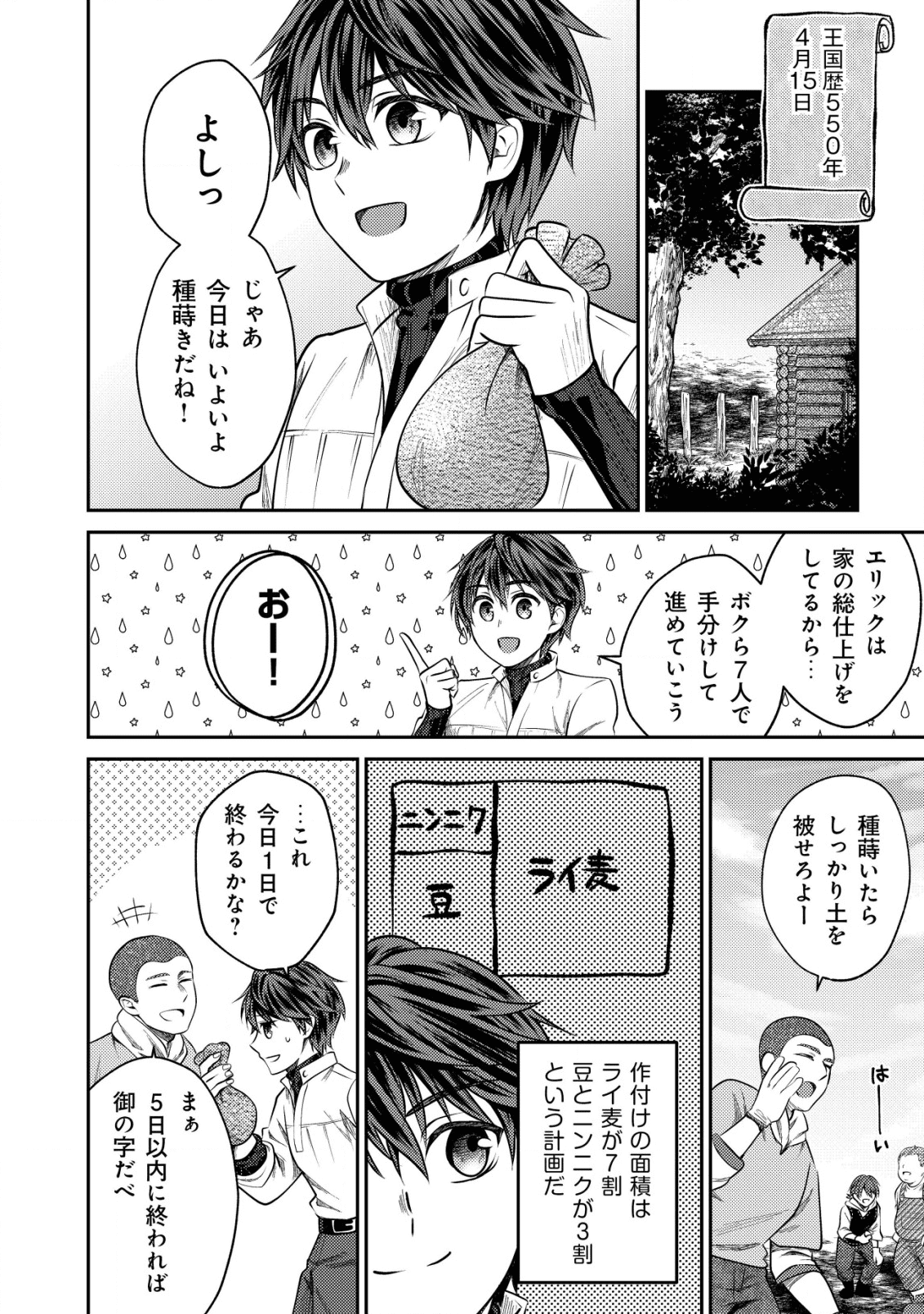 BARTLETT EIYUU-TAN (MANGA) - raw - Chapter 4.1 - https://jpdd.ccdd.to/JPDD/bartletteiyuutanmanga/165774/elyr5w0o2sh.png