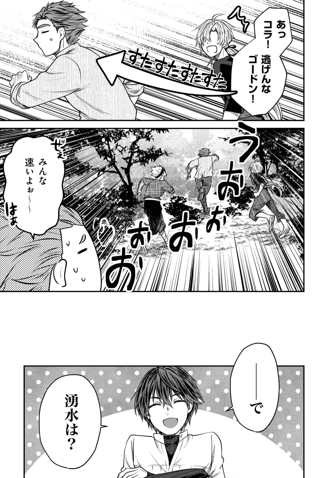 BARTLETT EIYUU-TAN (MANGA) - raw - Chapter 4.1 - https://jpdd.ccdd.to/JPDD/bartletteiyuutanmanga/165774/flijl3by2u4.png