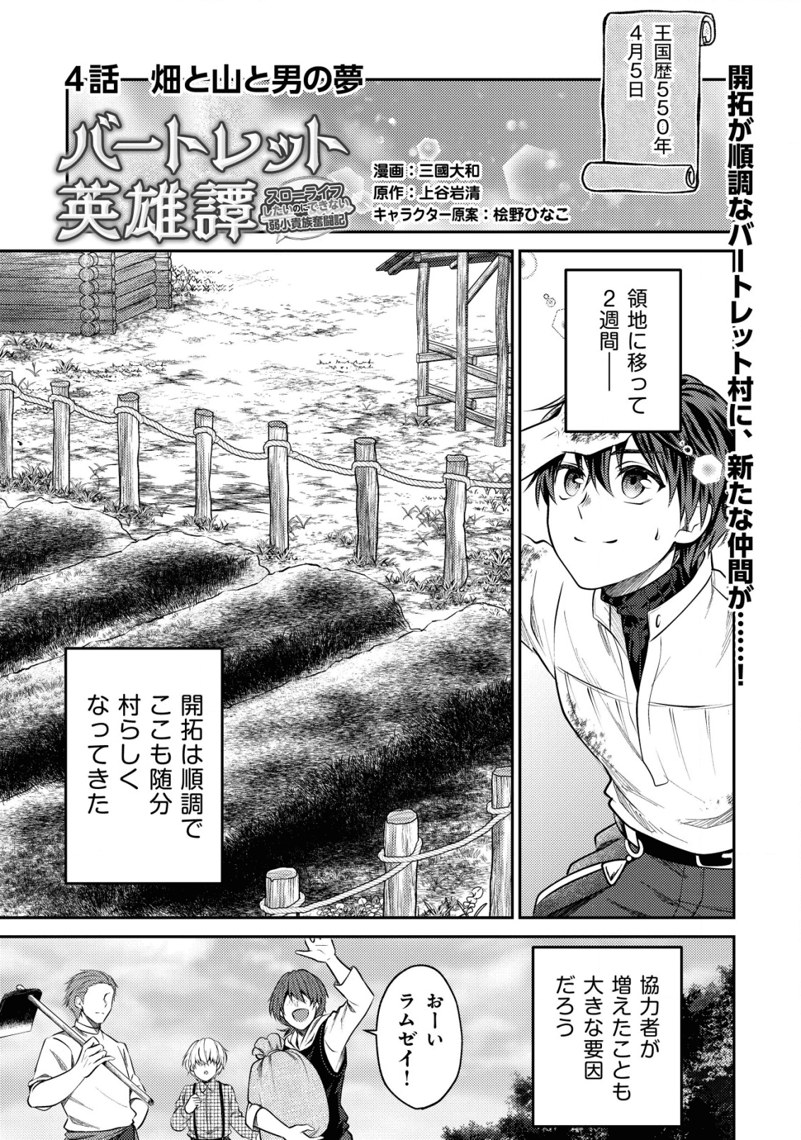 BARTLETT EIYUU-TAN (MANGA) - raw - Chapter 4.1 - https://jpdd.ccdd.to/JPDD/bartletteiyuutanmanga/165774/g0ue22t4w2r.png