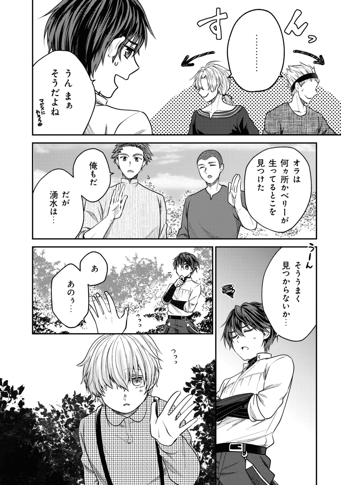 BARTLETT EIYUU-TAN (MANGA) - raw - Chapter 4.1 - https://jpdd.ccdd.to/JPDD/bartletteiyuutanmanga/165774/u54wwofnwrl.png
