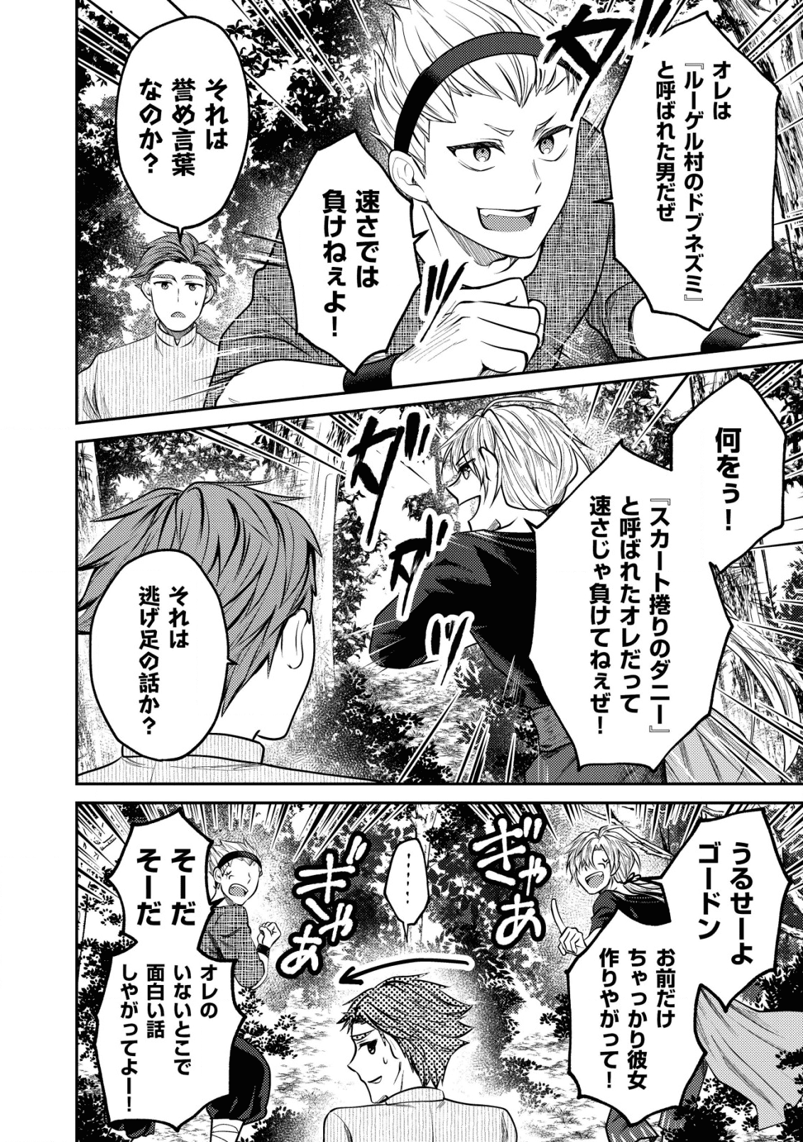 BARTLETT EIYUU-TAN (MANGA) - raw - Chapter 4.1 - https://jpdd.ccdd.to/JPDD/bartletteiyuutanmanga/165774/ujv1ydciqn4.png