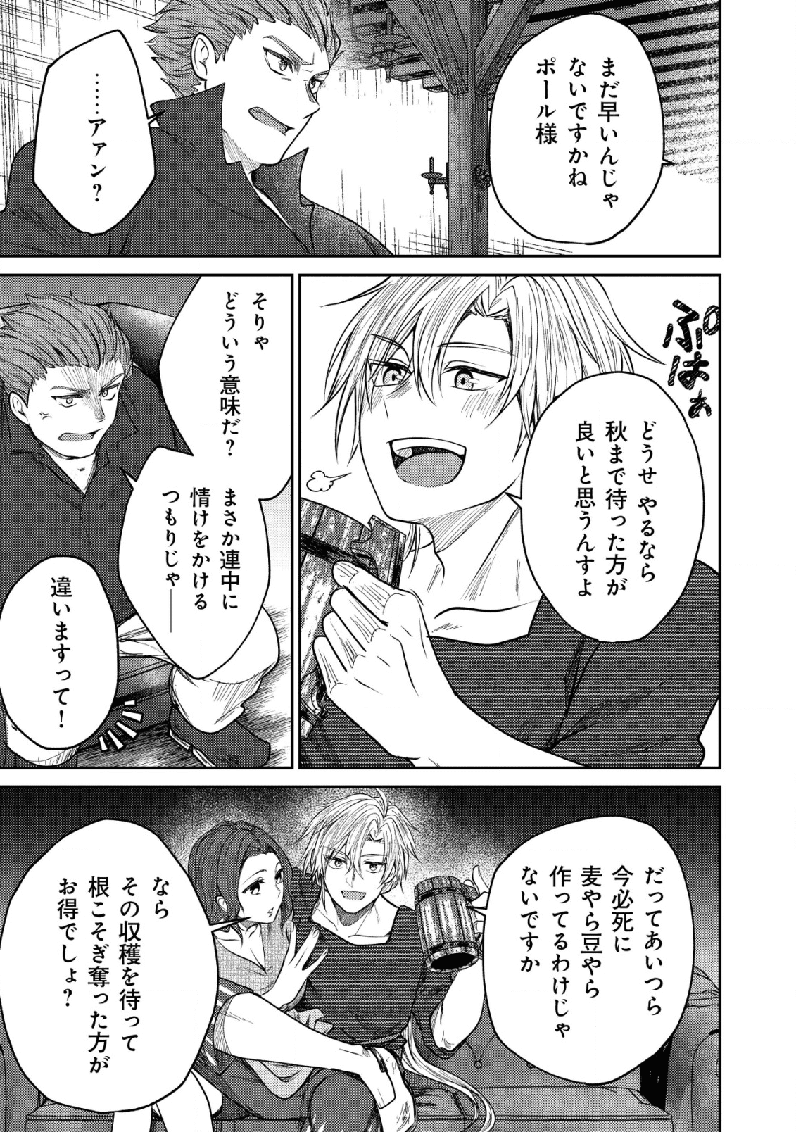 BARTLETT EIYUU-TAN (MANGA) - raw - Chapter 5.2 - https://jpdd.ccdd.to/JPDD/bartletteiyuutanmanga/169431/e5rlpsfa0ad.png