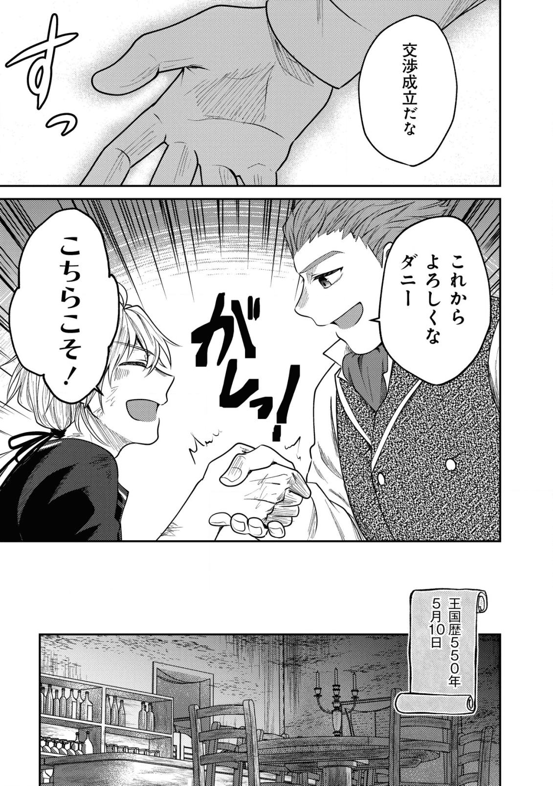 BARTLETT EIYUU-TAN (MANGA) - raw - Chapter 5.2 - https://jpdd.ccdd.to/JPDD/bartletteiyuutanmanga/169431/frrv0kjbrxo.png