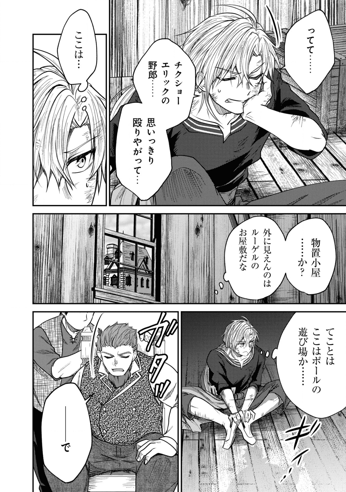BARTLETT EIYUU-TAN (MANGA) - raw - Chapter 5.2 - https://jpdd.ccdd.to/JPDD/bartletteiyuutanmanga/169431/keslo12milv.png
