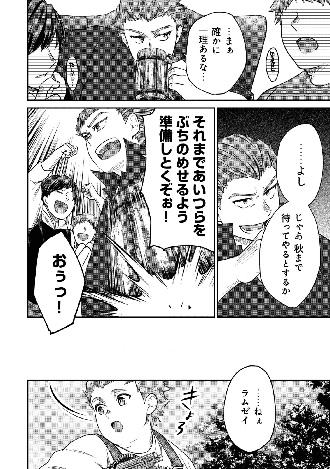 BARTLETT EIYUU-TAN (MANGA) - raw - Chapter 5.2 - https://jpdd.ccdd.to/JPDD/bartletteiyuutanmanga/169431/qodk4asgz2o.png