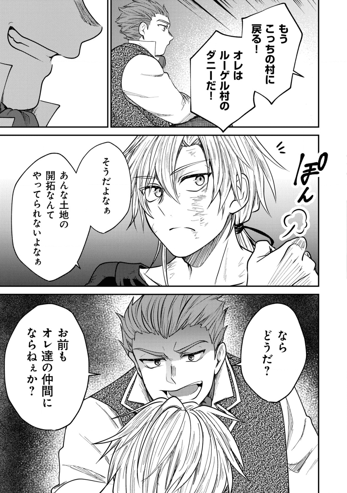 BARTLETT EIYUU-TAN (MANGA) - raw - Chapter 5.2 - https://jpdd.ccdd.to/JPDD/bartletteiyuutanmanga/169431/r50oiod1uaz.png