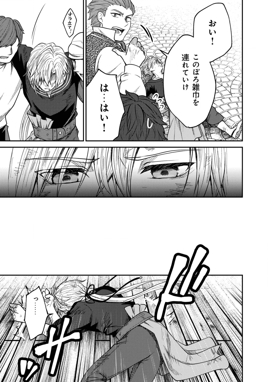 BARTLETT EIYUU-TAN (MANGA) - raw - Chapter 5.2 - https://jpdd.ccdd.to/JPDD/bartletteiyuutanmanga/169431/sve0vhmwqtp.png