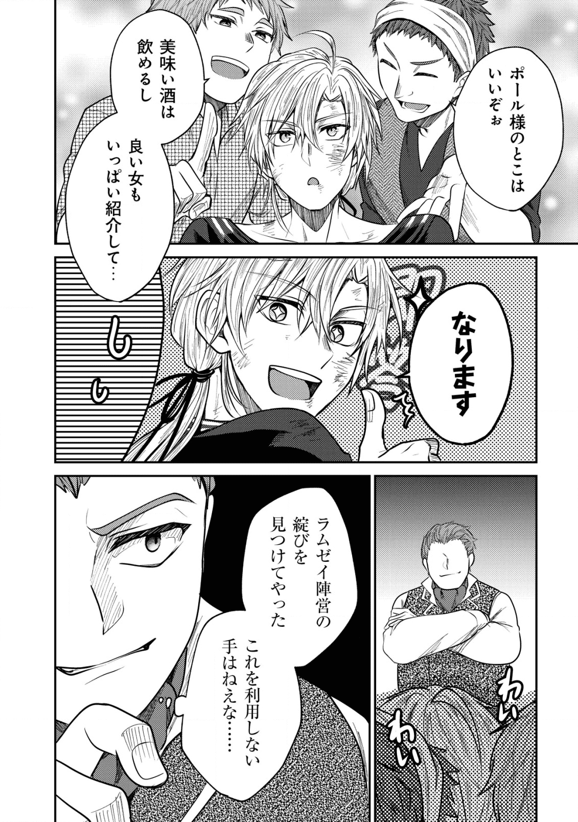 BARTLETT EIYUU-TAN (MANGA) - raw - Chapter 5.2 - https://jpdd.ccdd.to/JPDD/bartletteiyuutanmanga/169431/vwi21x0kam1.png