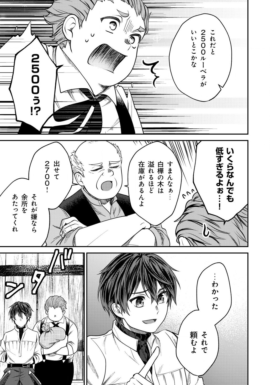BARTLETT EIYUU-TAN (MANGA) - raw - Chapter 6.2 - https://jpdd.ccdd.to/JPDD/bartletteiyuutanmanga/171759/drdg0hxou12.jpg