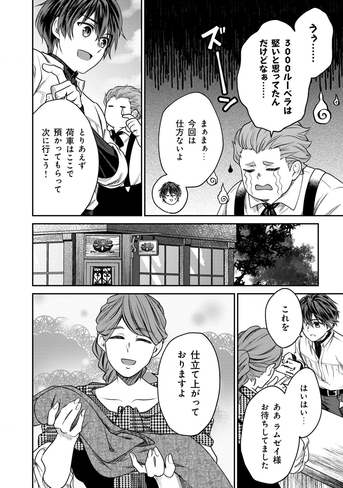 BARTLETT EIYUU-TAN (MANGA) - raw - Chapter 6.2 - https://jpdd.ccdd.to/JPDD/bartletteiyuutanmanga/171759/e0xo3f12ylg.jpg