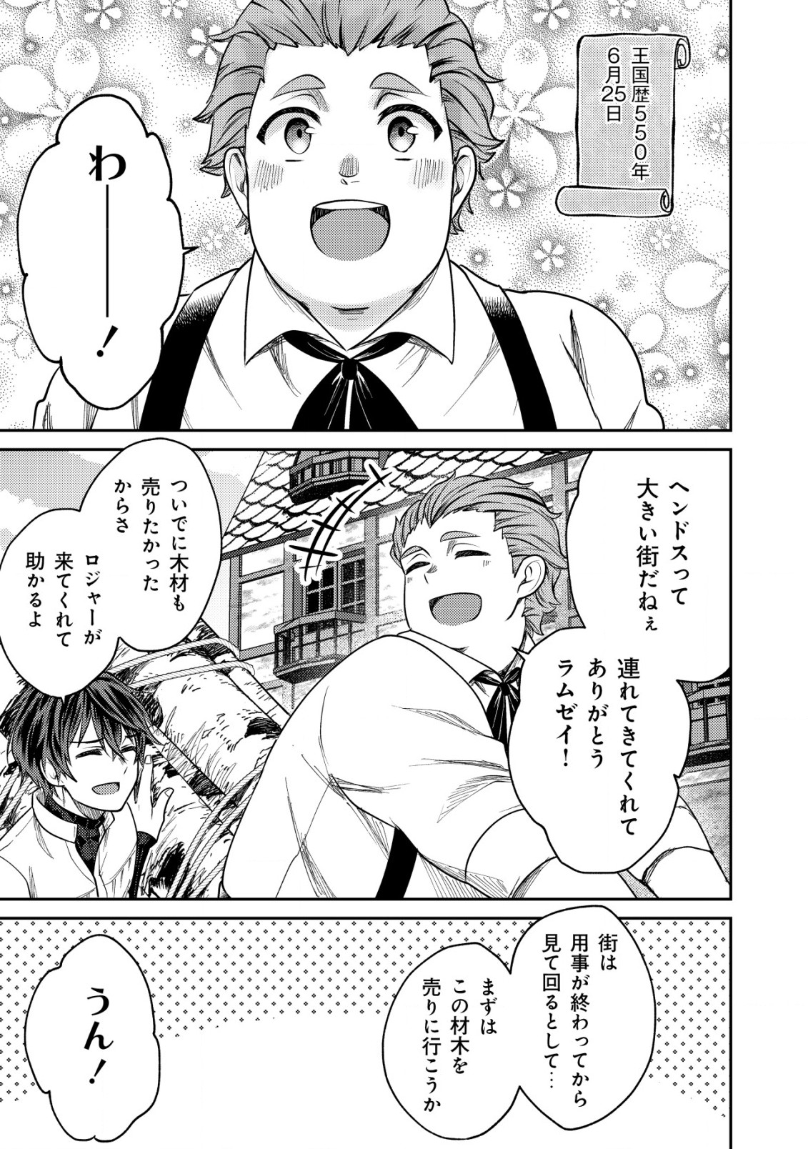 BARTLETT EIYUU-TAN (MANGA) - raw - Chapter 6.2 - https://jpdd.ccdd.to/JPDD/bartletteiyuutanmanga/171759/qbakes4qhn4.jpg
