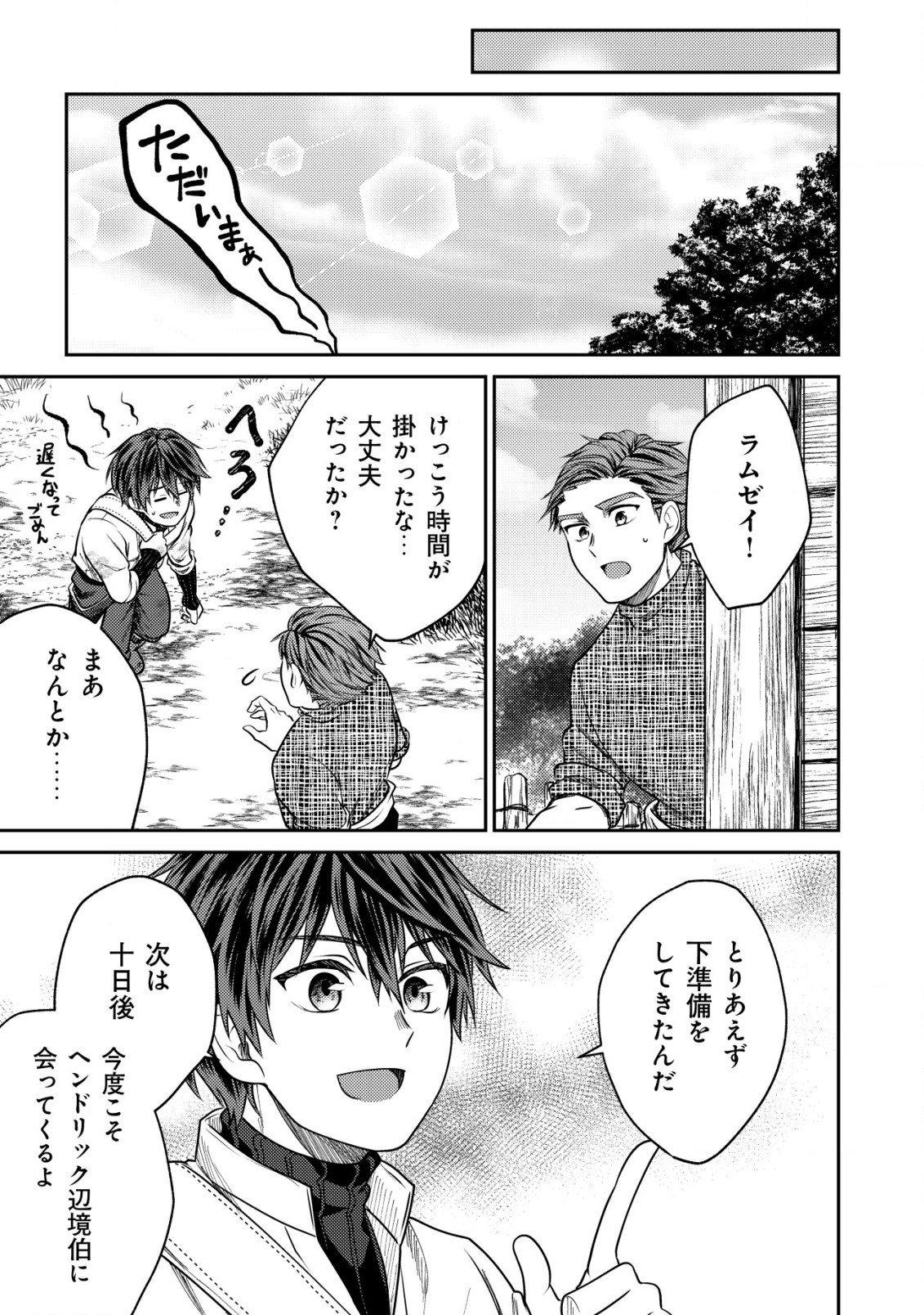 BARTLETT EIYUU-TAN (MANGA) - raw - Chapter 6.2 - https://jpdd.ccdd.to/JPDD/bartletteiyuutanmanga/171759/uxhdcv3zqh5.jpg