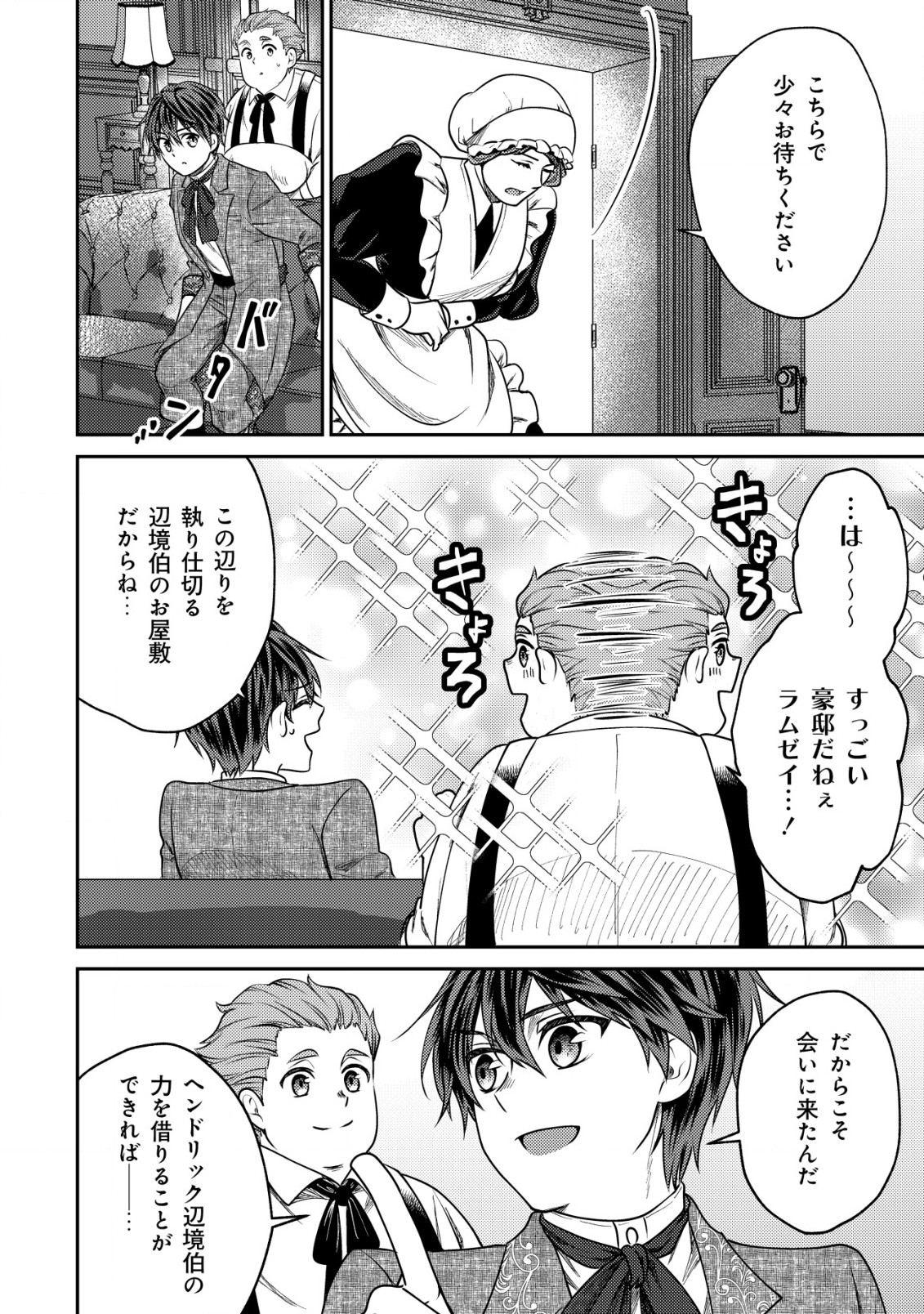 BARTLETT EIYUU-TAN (MANGA) - raw - Chapter 6.2 - https://jpdd.ccdd.to/JPDD/bartletteiyuutanmanga/171759/w35xsuuffhu.jpg