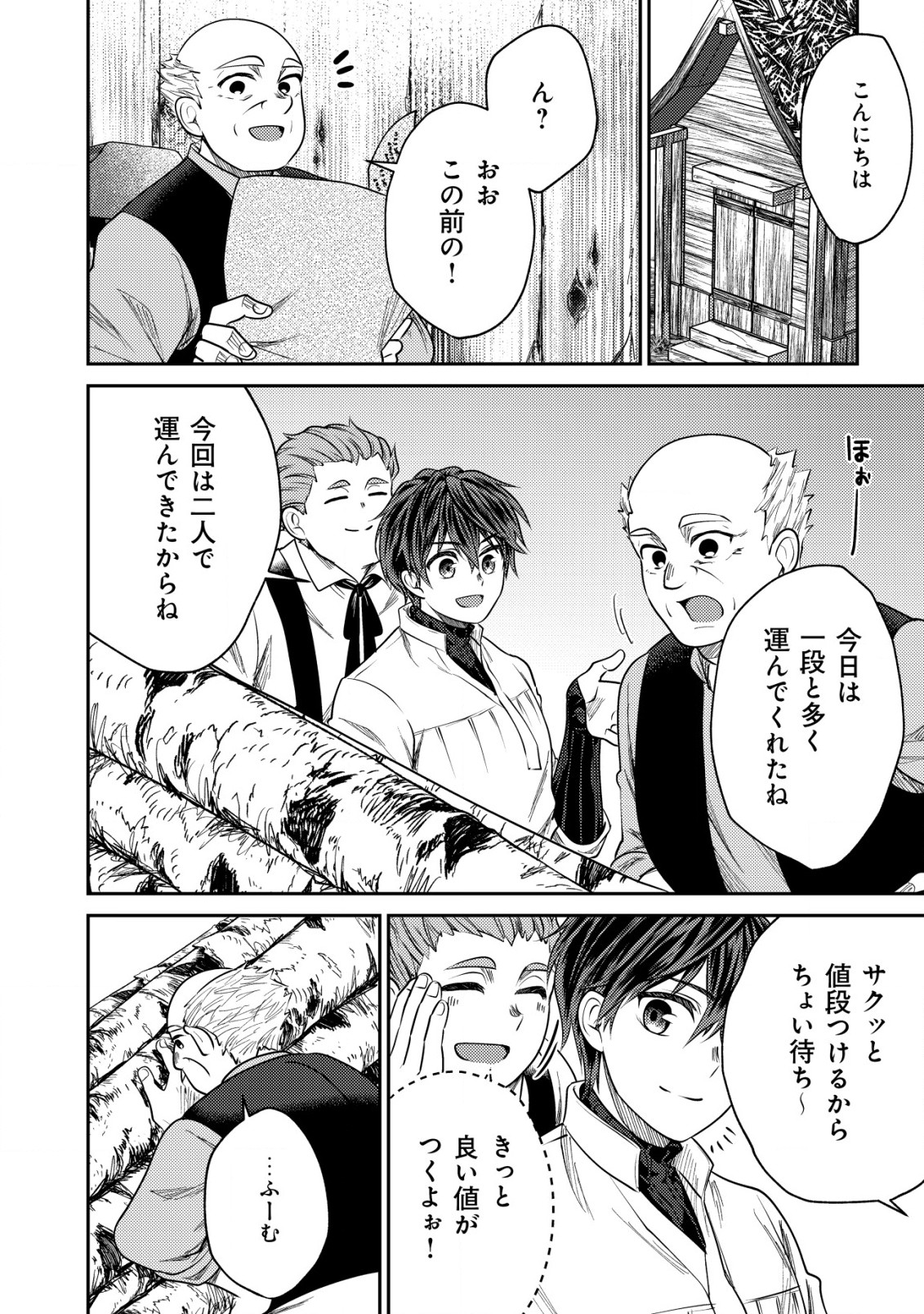 BARTLETT EIYUU-TAN (MANGA) - raw - Chapter 6.2 - https://jpdd.ccdd.to/JPDD/bartletteiyuutanmanga/171759/xtglyps0dqu.jpg