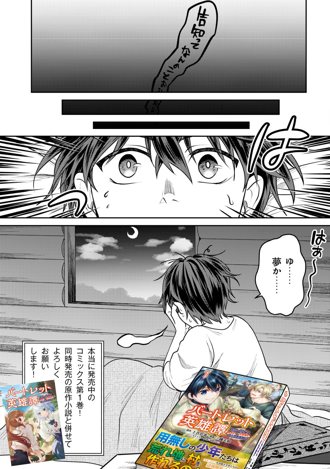 BARTLETT EIYUU-TAN (MANGA) - raw - Chapter 6.3 - https://jpdd.ccdd.to/JPDD/bartletteiyuutanmanga/174055/el341l0faoa.jpg