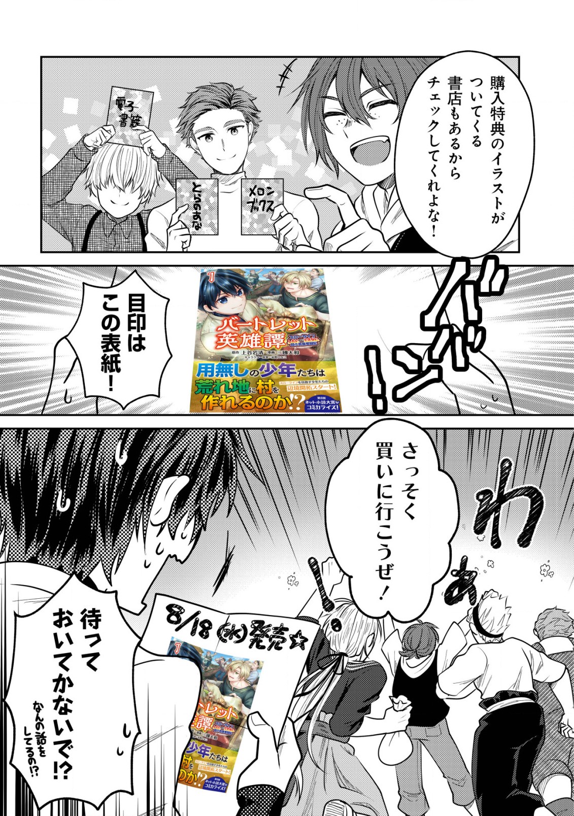 BARTLETT EIYUU-TAN (MANGA) - raw - Chapter 6.3 - https://jpdd.ccdd.to/JPDD/bartletteiyuutanmanga/174055/fzitkipam4u.jpg