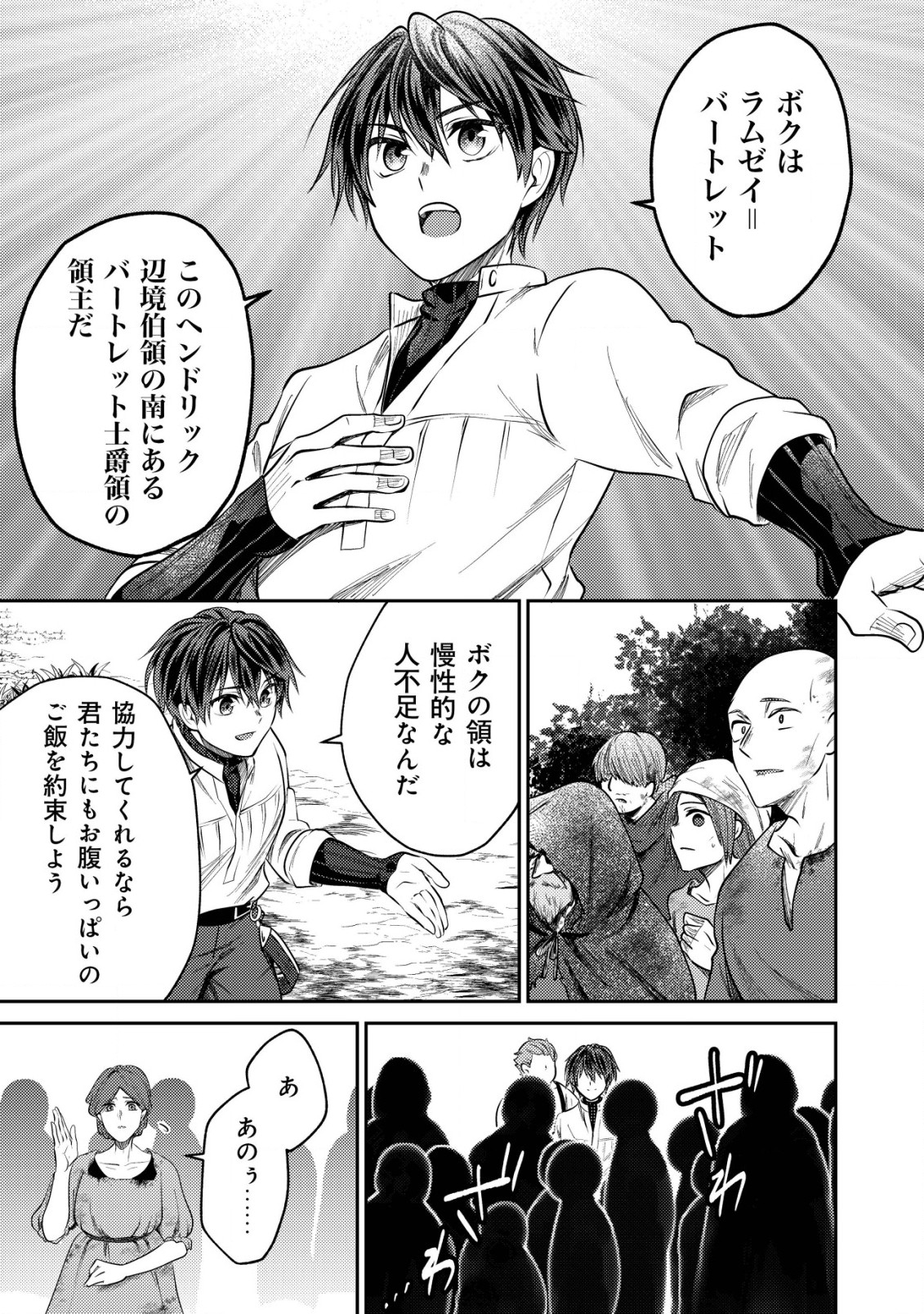 BARTLETT EIYUU-TAN (MANGA) - raw - Chapter 7.2 - https://jpdd.ccdd.to/JPDD/bartletteiyuutanmanga/178021/ft0y43aecgn.jpg