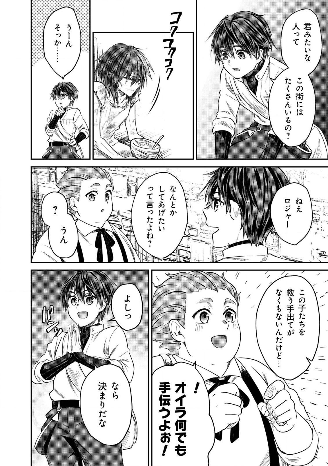 BARTLETT EIYUU-TAN (MANGA) - raw - Chapter 7.2 - https://jpdd.ccdd.to/JPDD/bartletteiyuutanmanga/178021/imdxbaormio.jpg