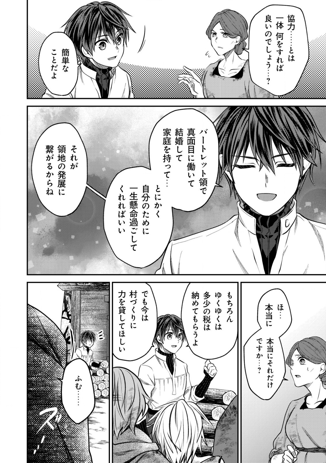 BARTLETT EIYUU-TAN (MANGA) - raw - Chapter 7.2 - https://jpdd.ccdd.to/JPDD/bartletteiyuutanmanga/178021/lwlu5pcbfkh.jpg