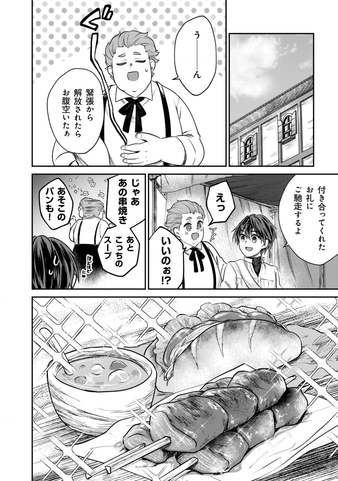 BARTLETT EIYUU-TAN (MANGA) - raw - Chapter 7.2 - https://jpdd.ccdd.to/JPDD/bartletteiyuutanmanga/178021/zxklad2gcnn.jpg