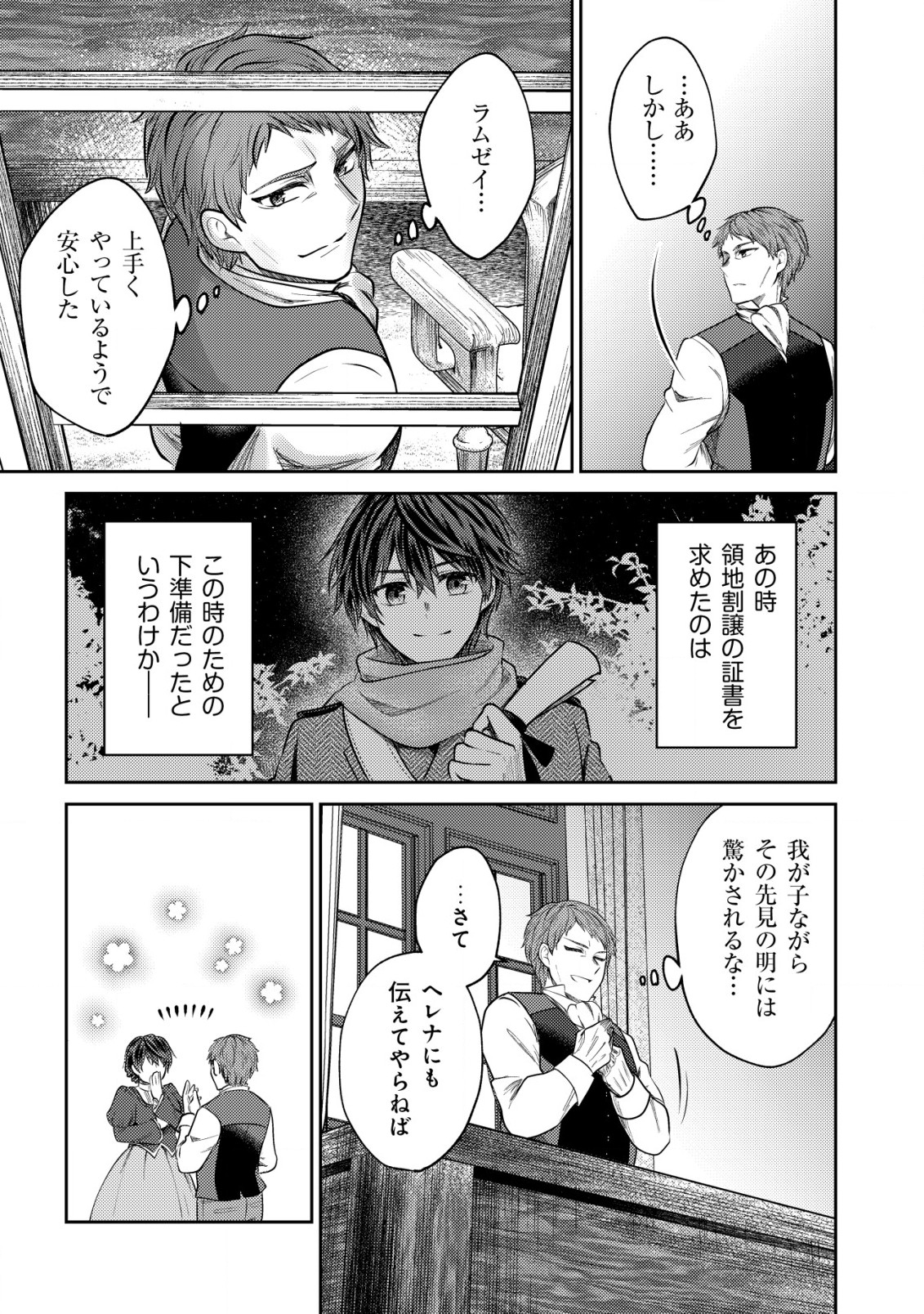 BARTLETT EIYUU-TAN (MANGA) - raw - Chapter 8.1 - https://jpdd.ccdd.to/JPDD/bartletteiyuutanmanga/179432/2v3vq2p343j.jpg