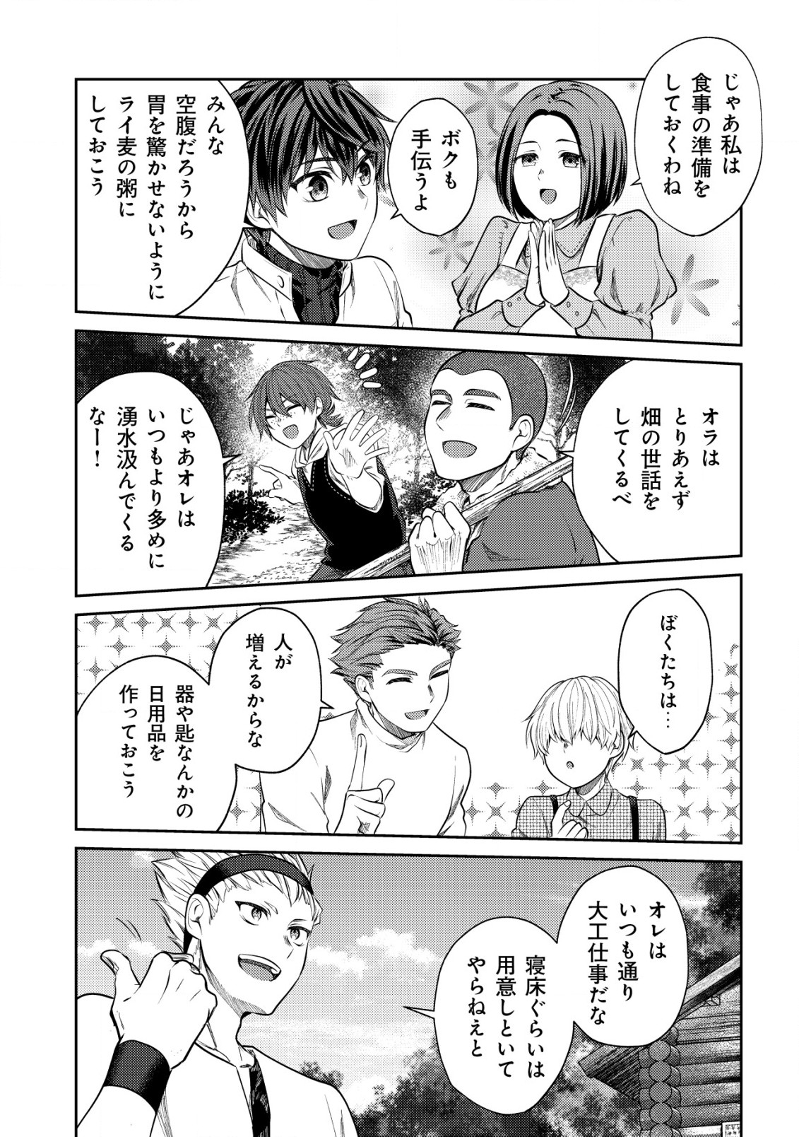 BARTLETT EIYUU-TAN (MANGA) - raw - Chapter 8.1 - https://jpdd.ccdd.to/JPDD/bartletteiyuutanmanga/179432/aq2tr2kx5rz.jpg