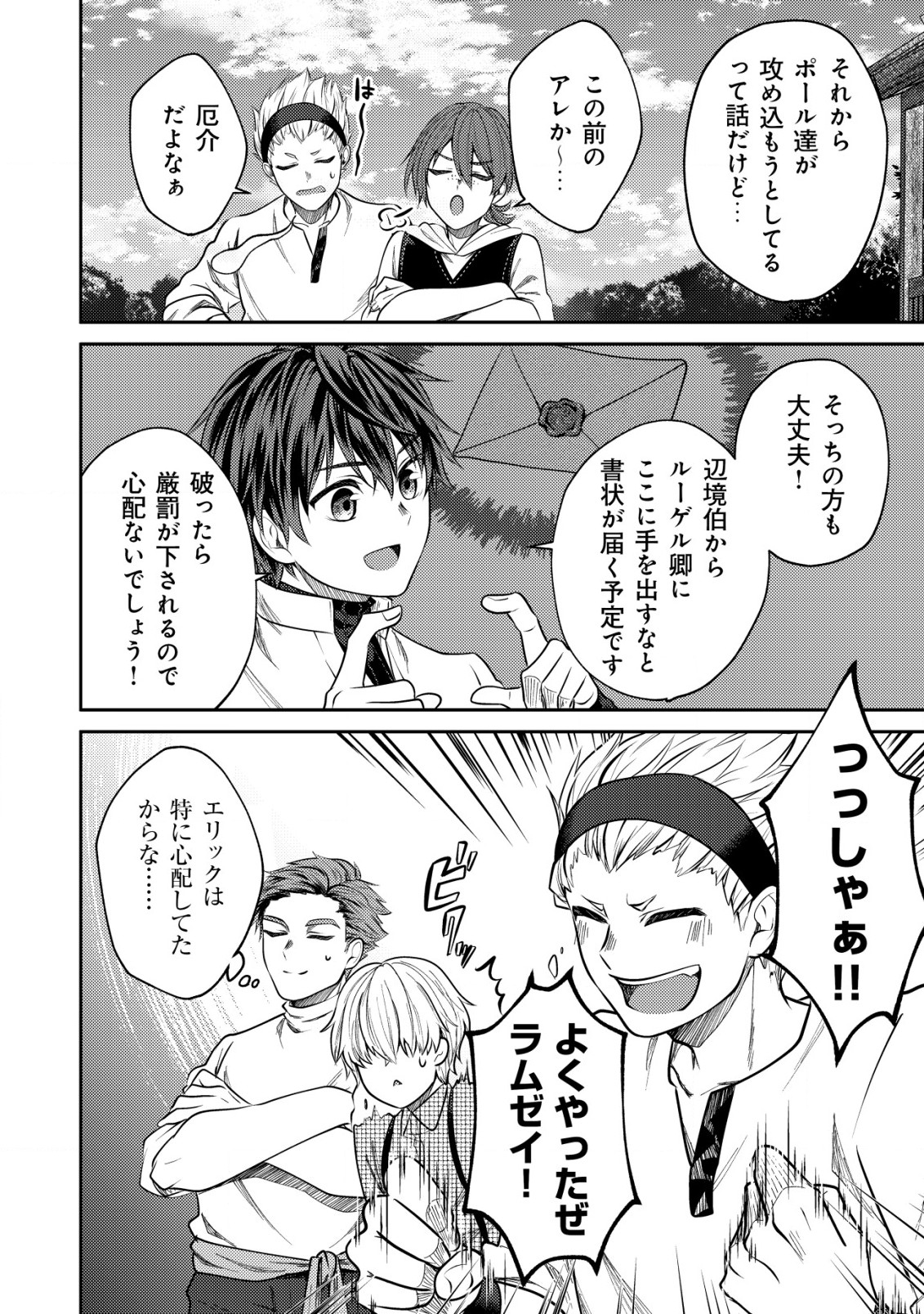 BARTLETT EIYUU-TAN (MANGA) - raw - Chapter 8.1 - https://jpdd.ccdd.to/JPDD/bartletteiyuutanmanga/179432/mvcizdbkrz3.jpg