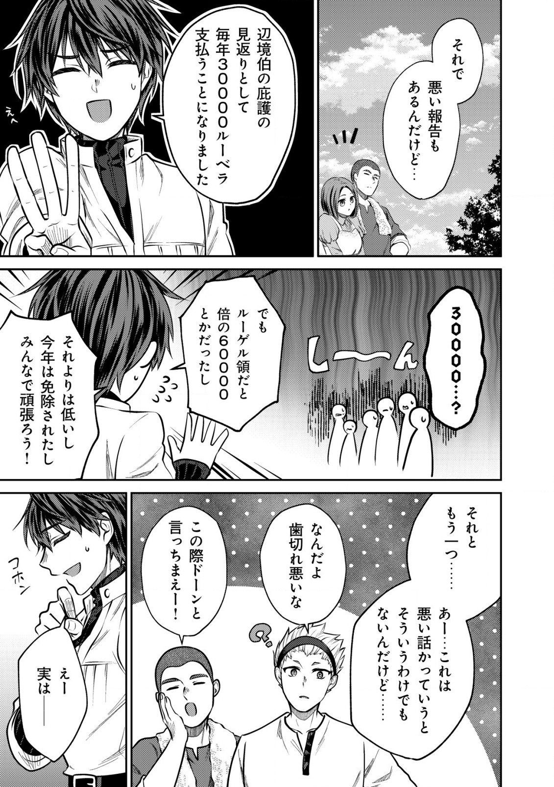 BARTLETT EIYUU-TAN (MANGA) - raw - Chapter 8.1 - https://jpdd.ccdd.to/JPDD/bartletteiyuutanmanga/179432/nzuvhgh5thy.jpg