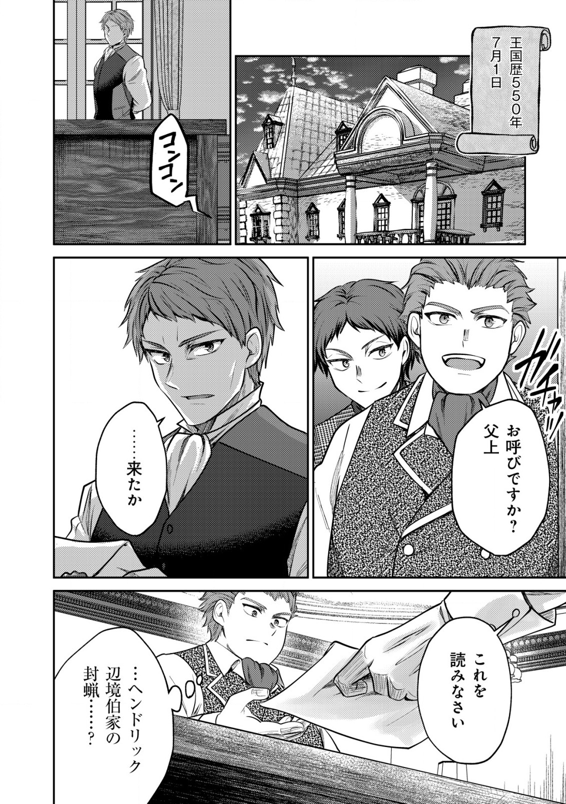 BARTLETT EIYUU-TAN (MANGA) - raw - Chapter 8.1 - https://jpdd.ccdd.to/JPDD/bartletteiyuutanmanga/179432/savesbi2jap.jpg